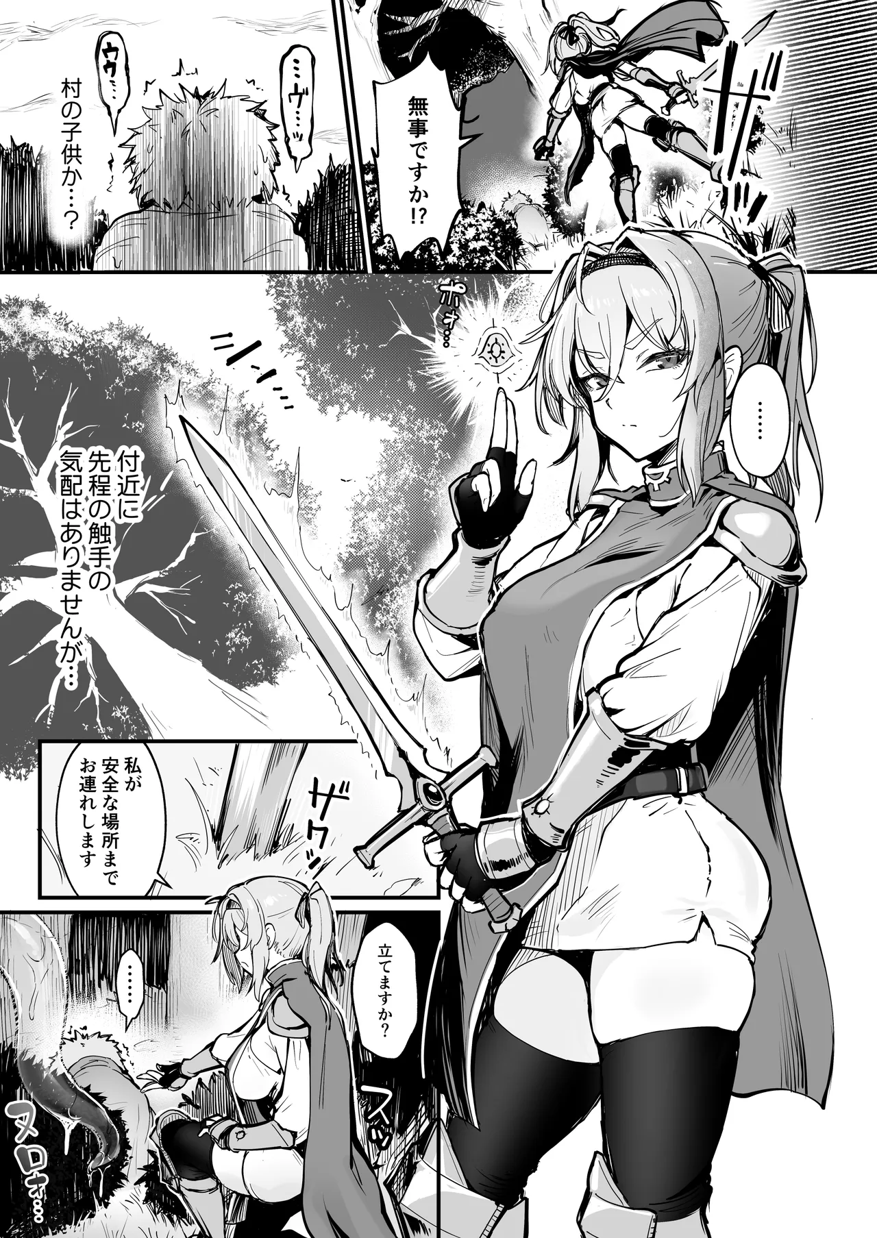 聖騎士様♀は丸呑み触手のナカ♡ page 4 full