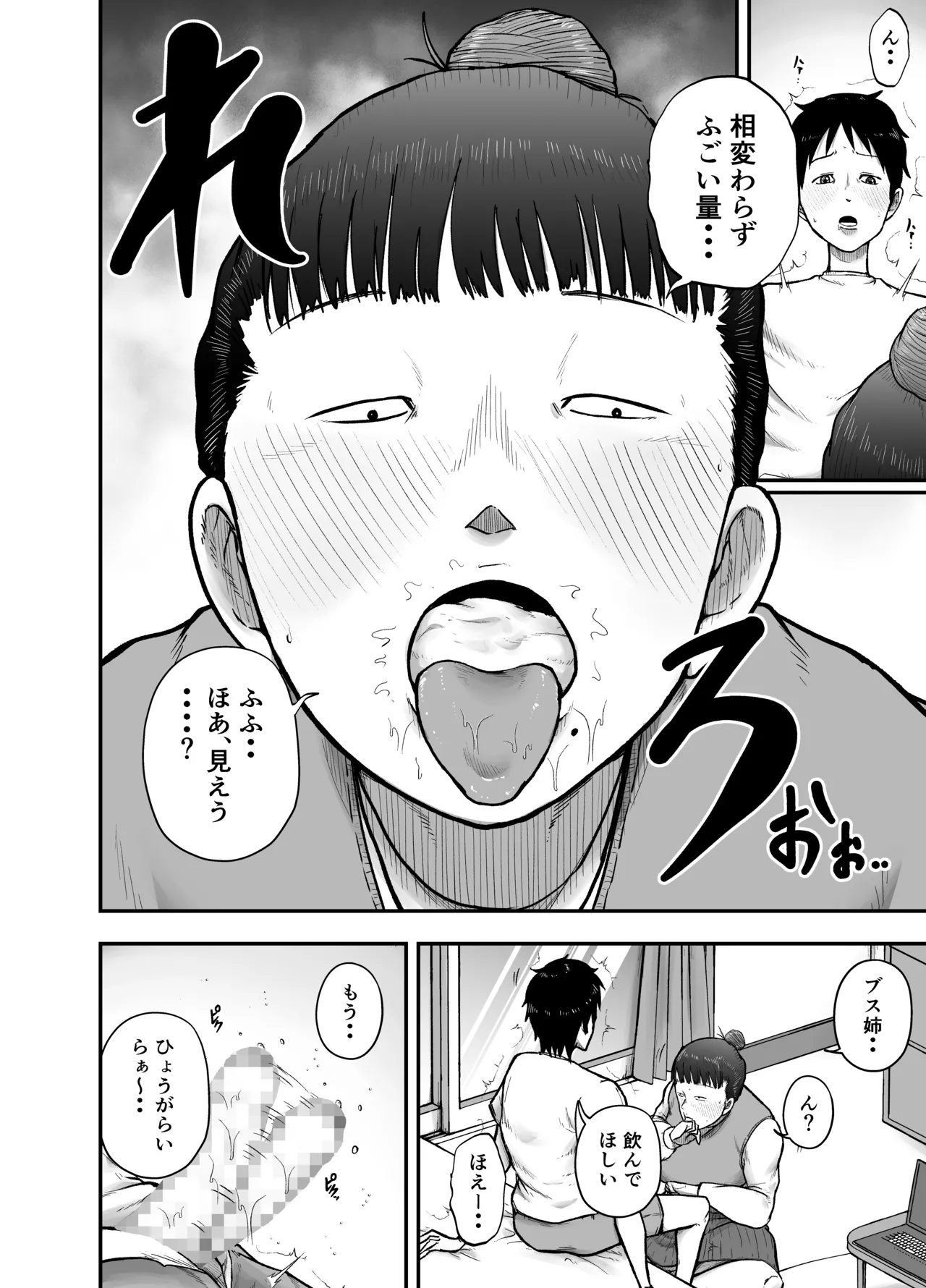 近所のブス姉はいつも優しく抜いてくれる page 8 full