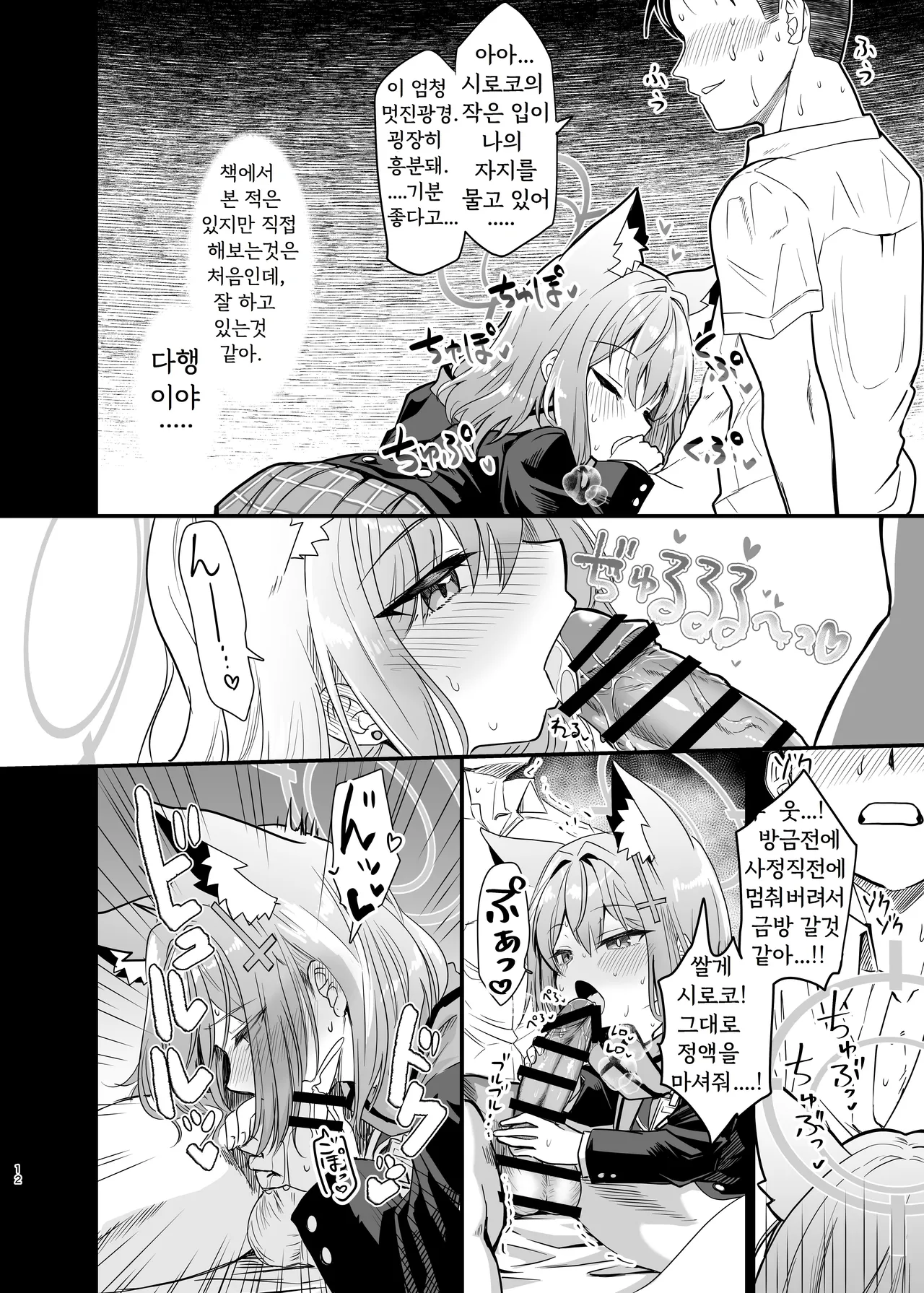 Kowaku no Kiri page 11 full