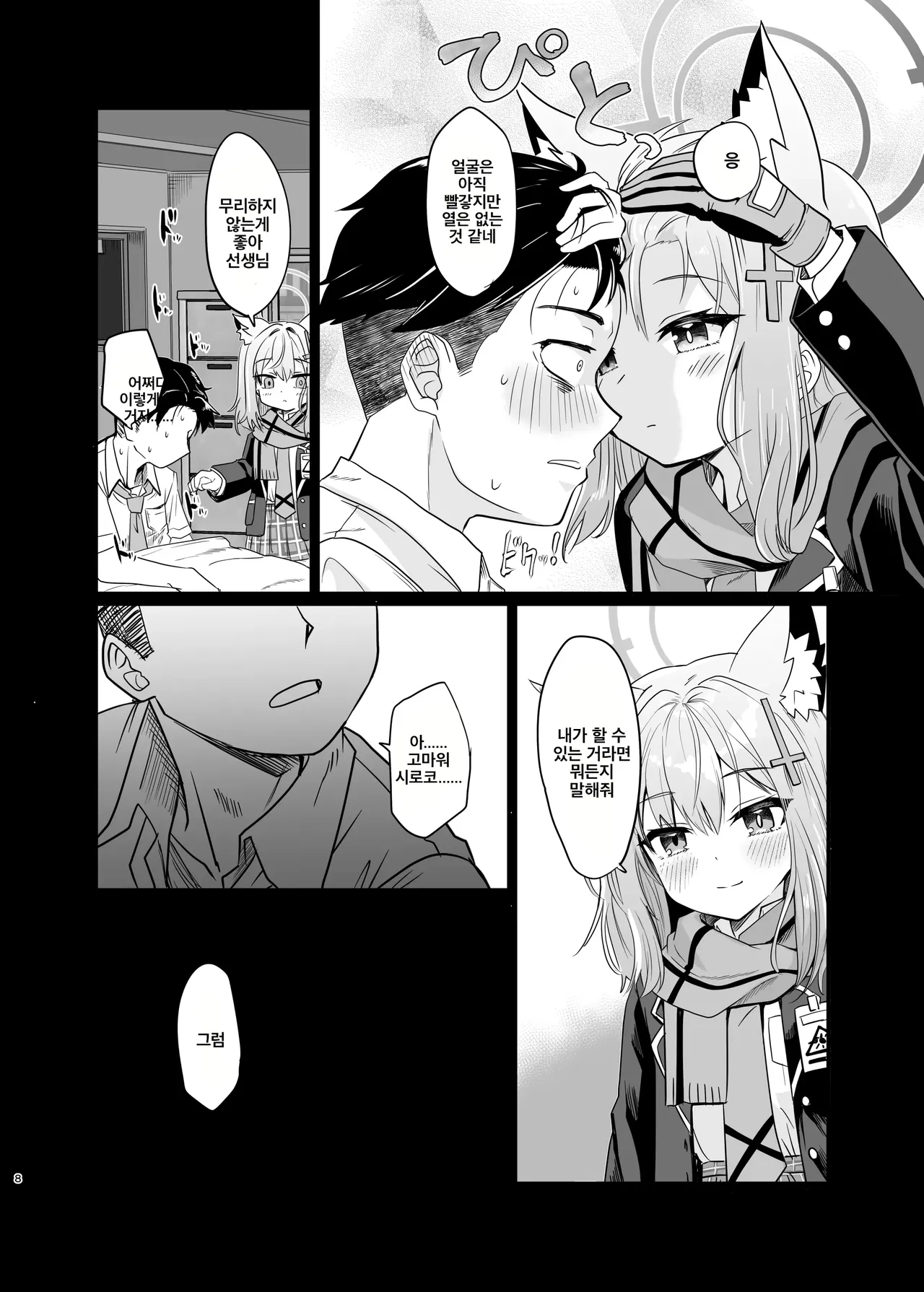 Kowaku no Kiri page 7 full