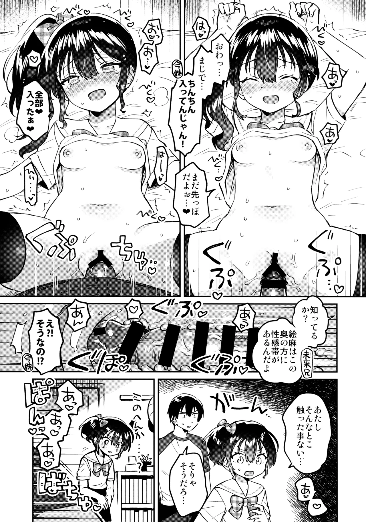 Mirai no Imouto page 12 full