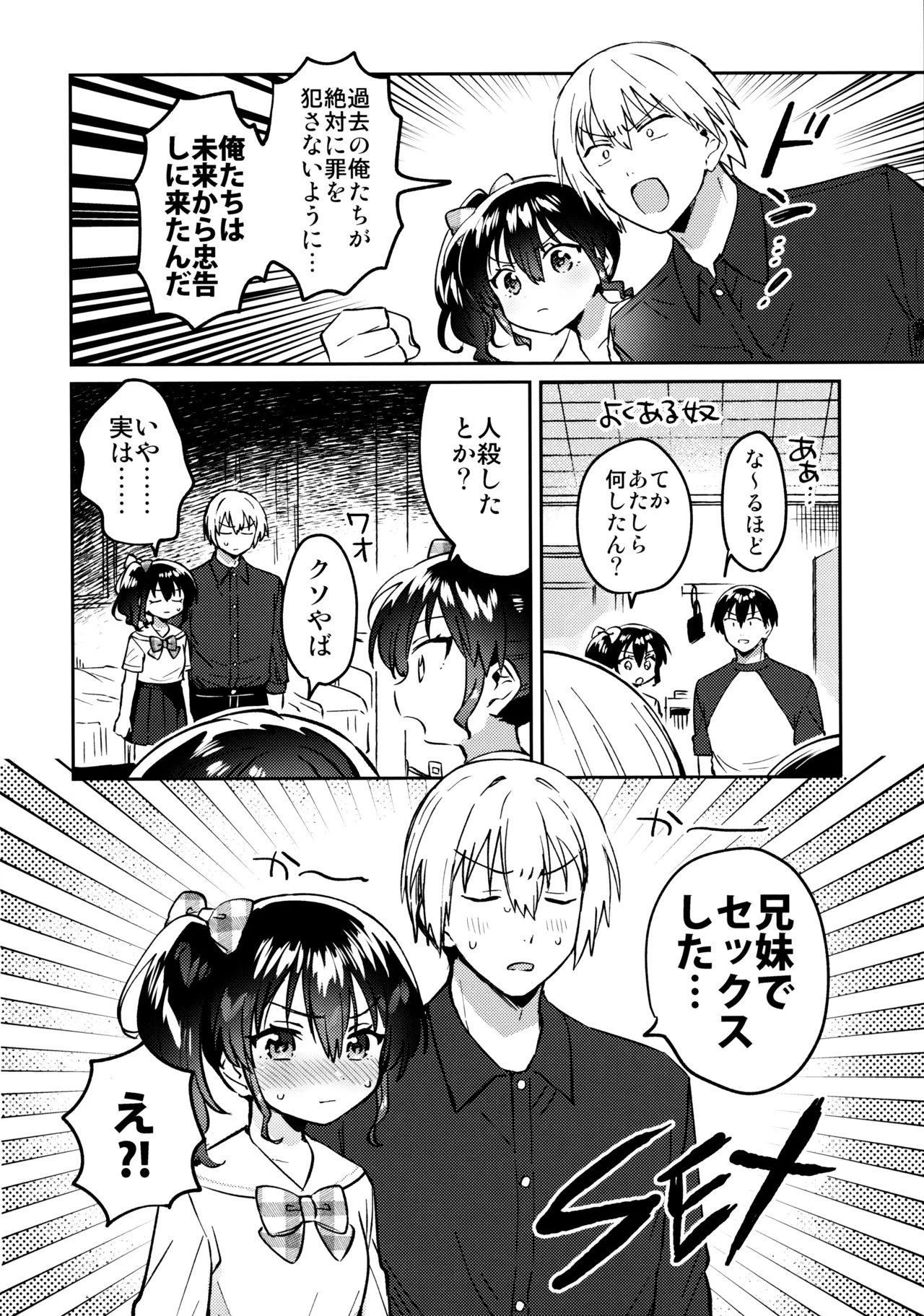 Mirai no Imouto page 3 full