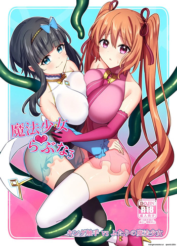 [Yamashima Echichi (Yamashima Chihane)] Mahou Shoujo Lovena 3 ~King Shokushu VS Futari no Mahou Shoujo~ (SCANMTL) cover
