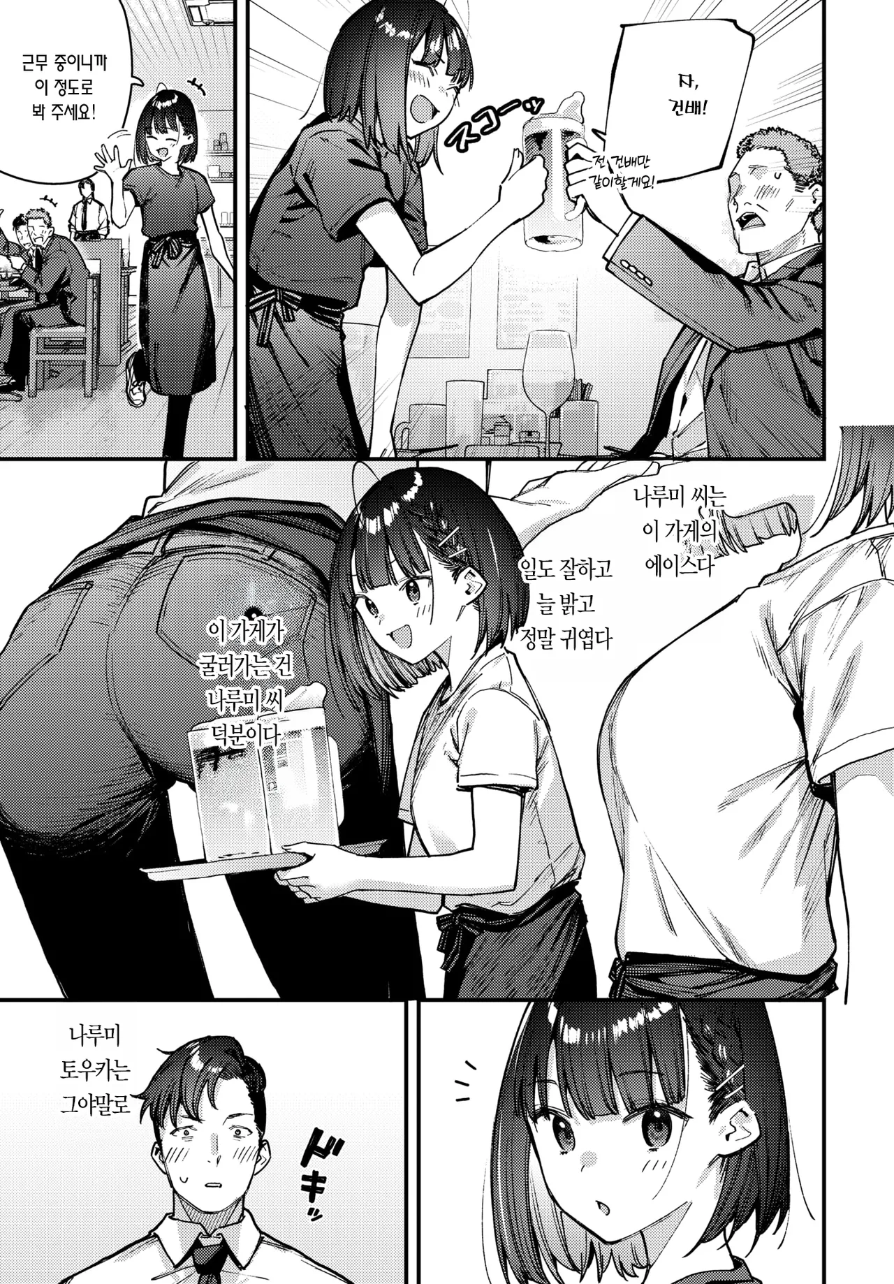 너는 내 최애! 1화 page 11 full