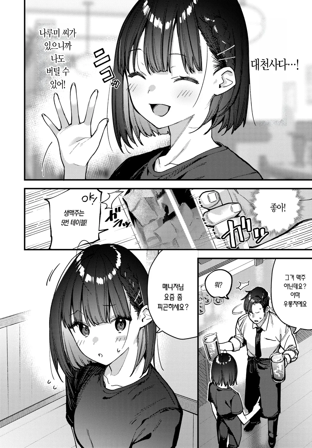 너는 내 최애! 1화 page 12 full