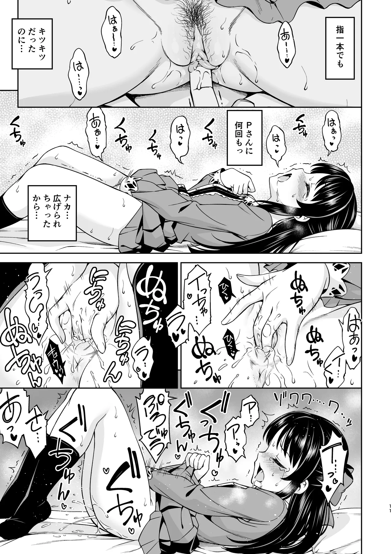 Omoide ni Tsutsumarete page 11 full