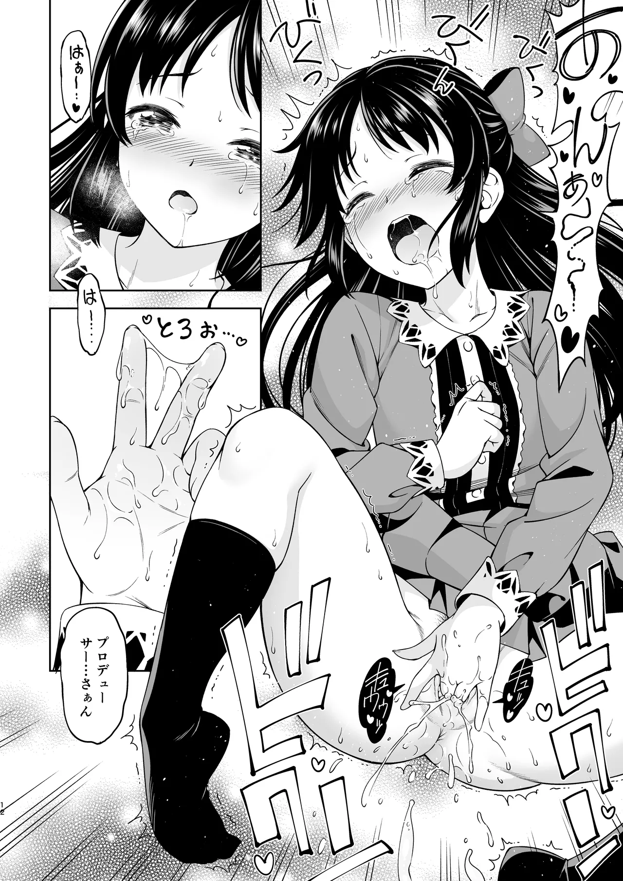 Omoide ni Tsutsumarete page 12 full