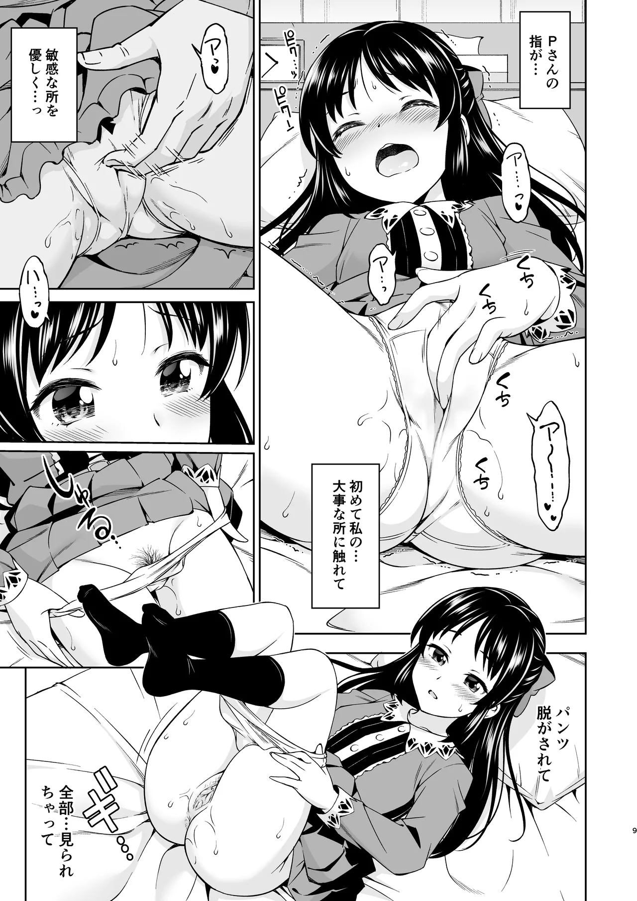 Omoide ni Tsutsumarete page 9 full