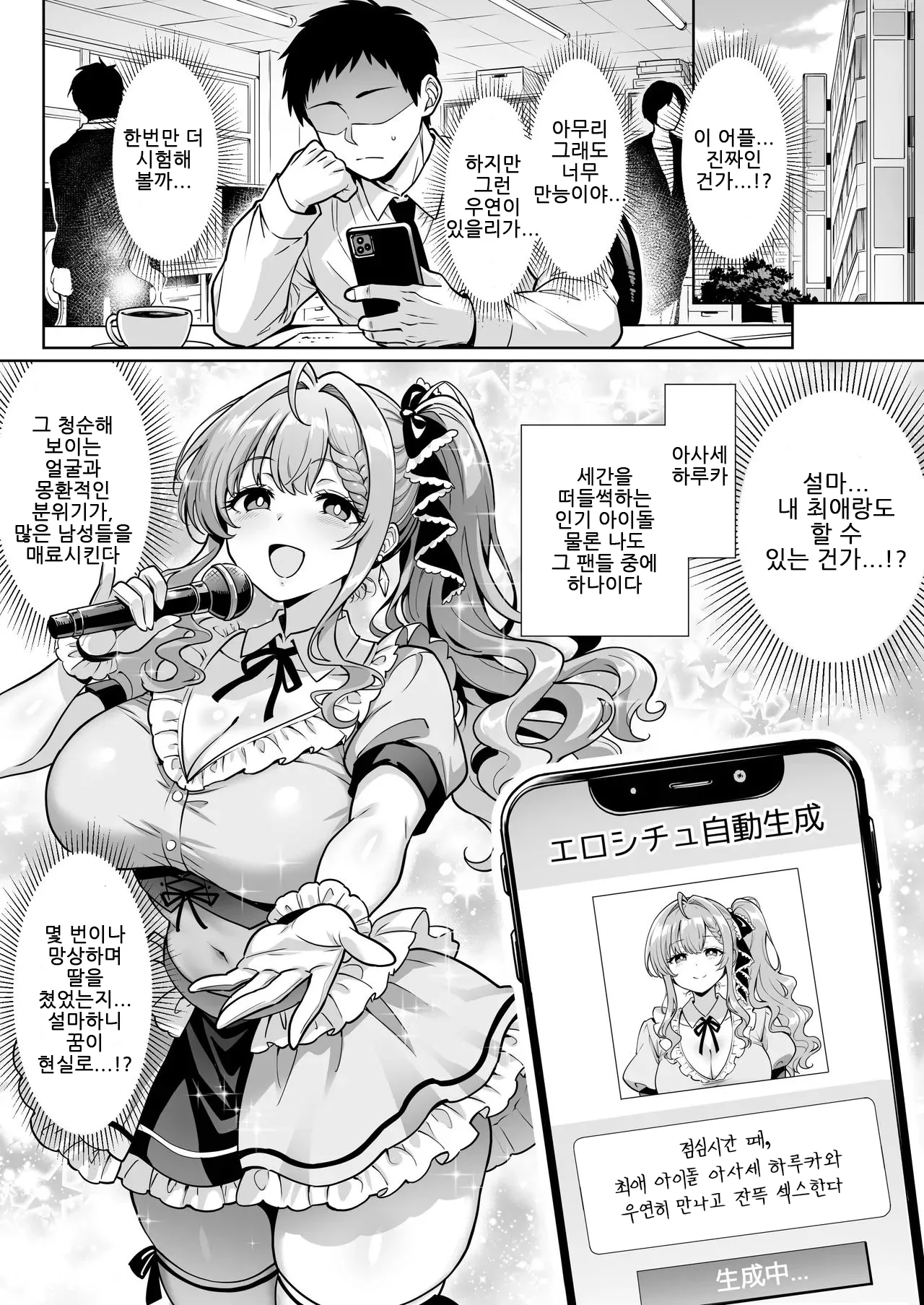 Eroshichu Jidou Seisei Appli de Juujitsu no Ero SuppoLife｜에로 시츄 자동 생성 앱으로 충실한 에로 사포 라이프 page 11 full