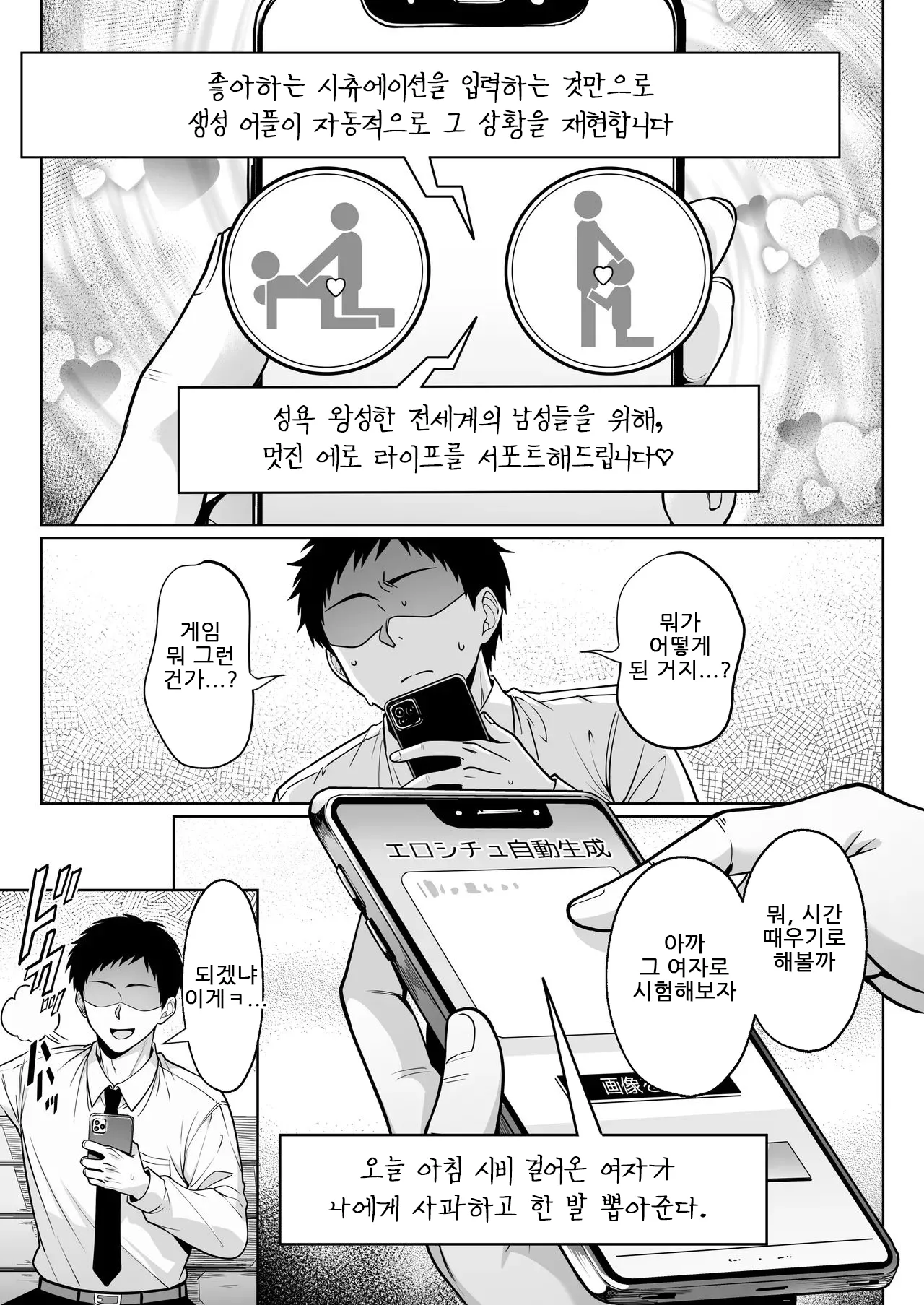Eroshichu Jidou Seisei Appli de Juujitsu no Ero SuppoLife｜에로 시츄 자동 생성 앱으로 충실한 에로 사포 라이프 page 4 full