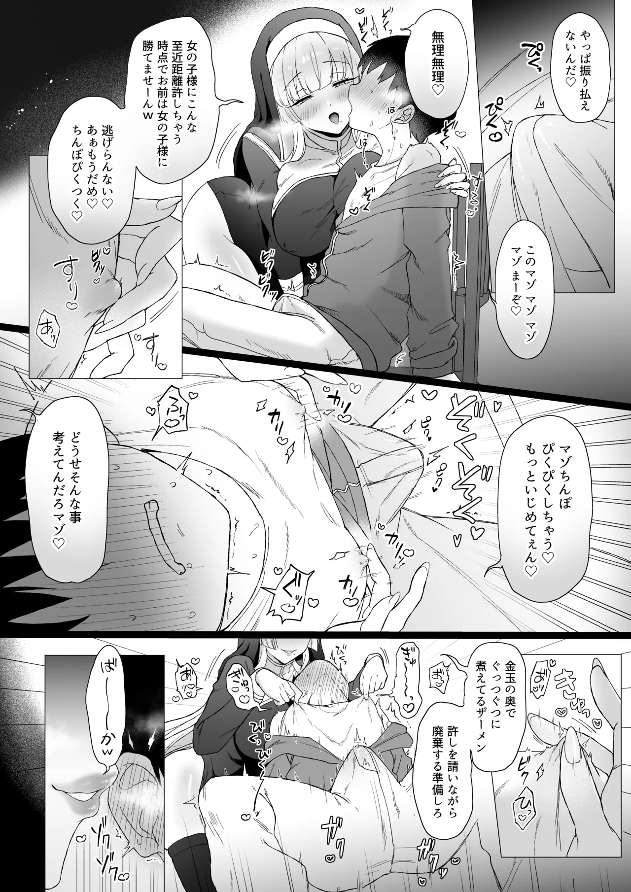 ドスケベ淫魔シスターのマゾ審問〜救済の儀〜 page 11 full