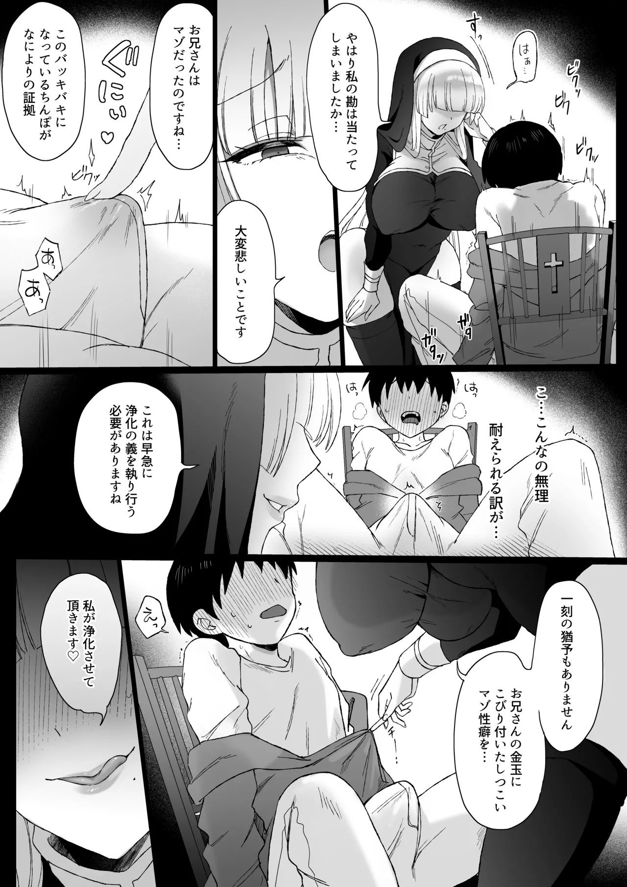 ドスケベ淫魔シスターのマゾ審問〜救済の儀〜 page 12 full