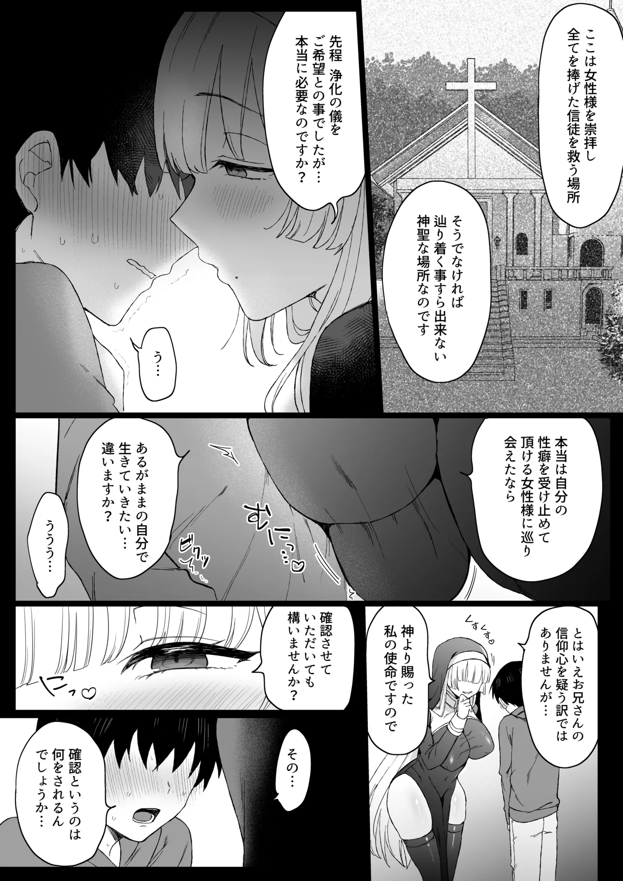 ドスケベ淫魔シスターのマゾ審問〜救済の儀〜 page 7 full