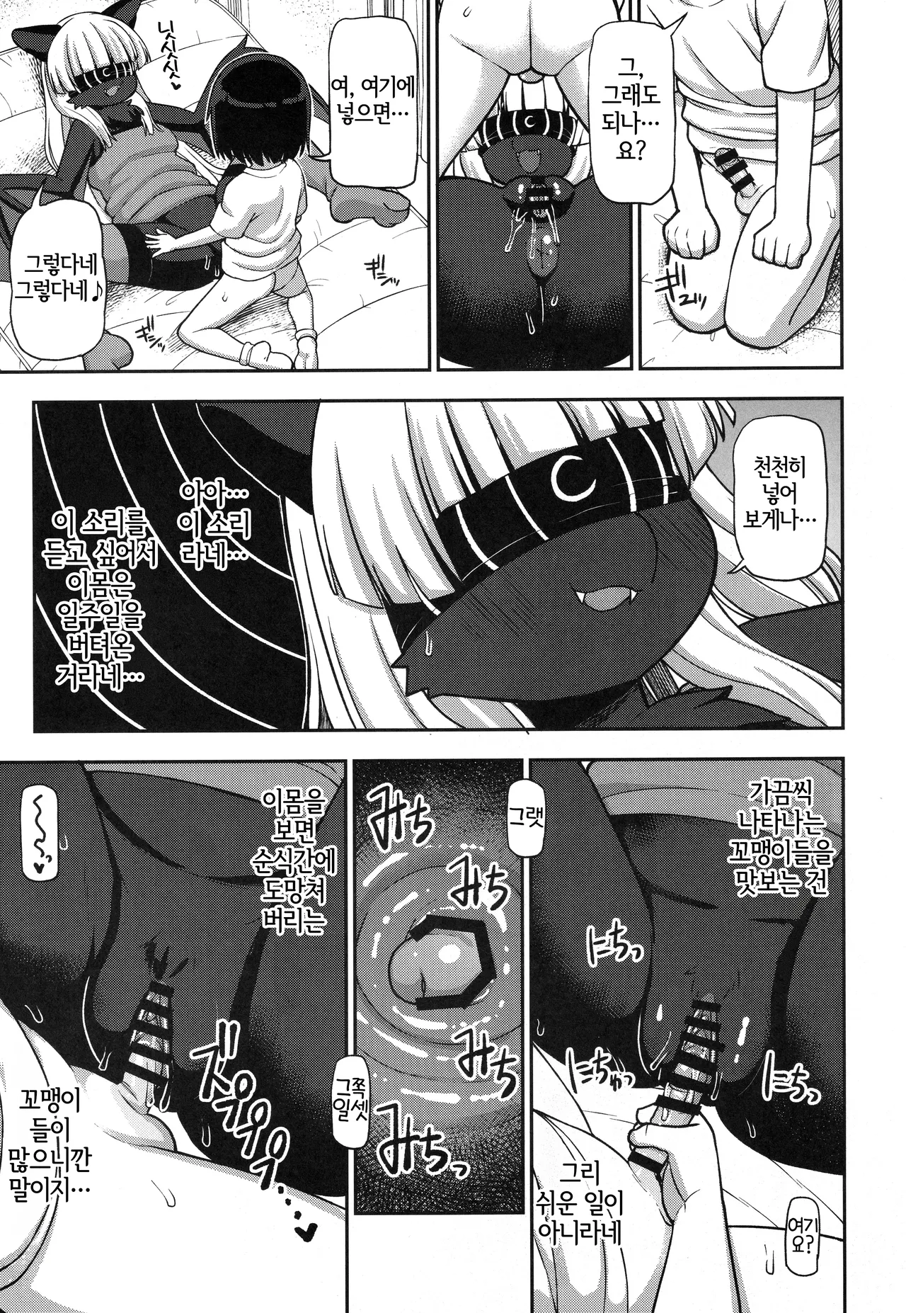 Tenso-sama no Himitsukichi page 5 full