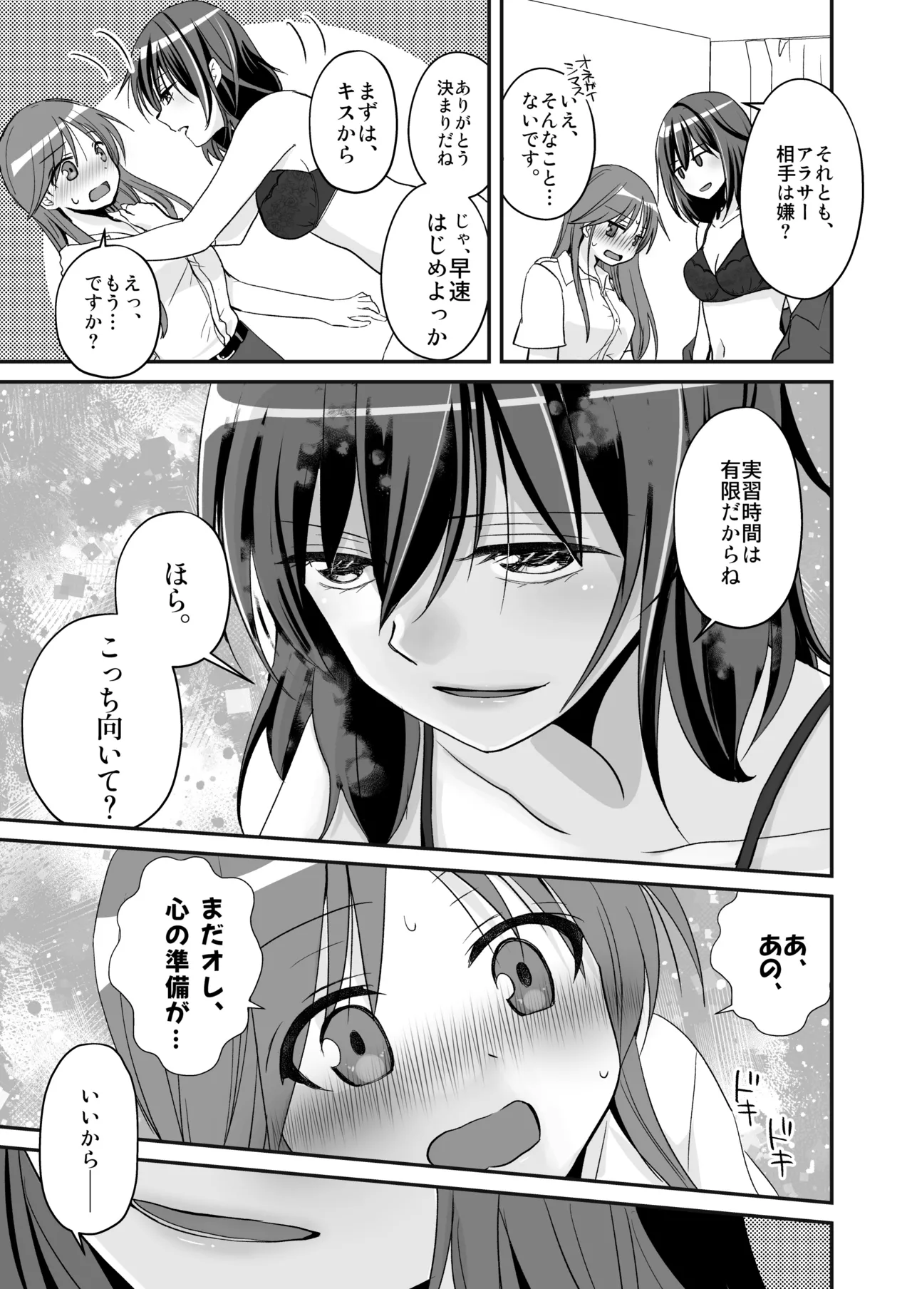 SEX Jisshuu Toujitsu ni Oredake Jotaikaa! ? page 12 full