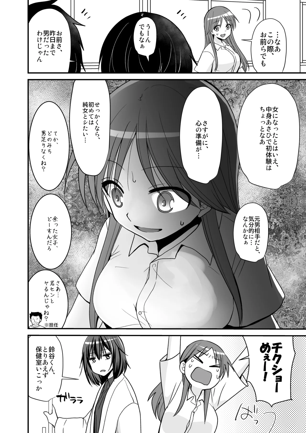 SEX Jisshuu Toujitsu ni Oredake Jotaikaa! ? page 9 full