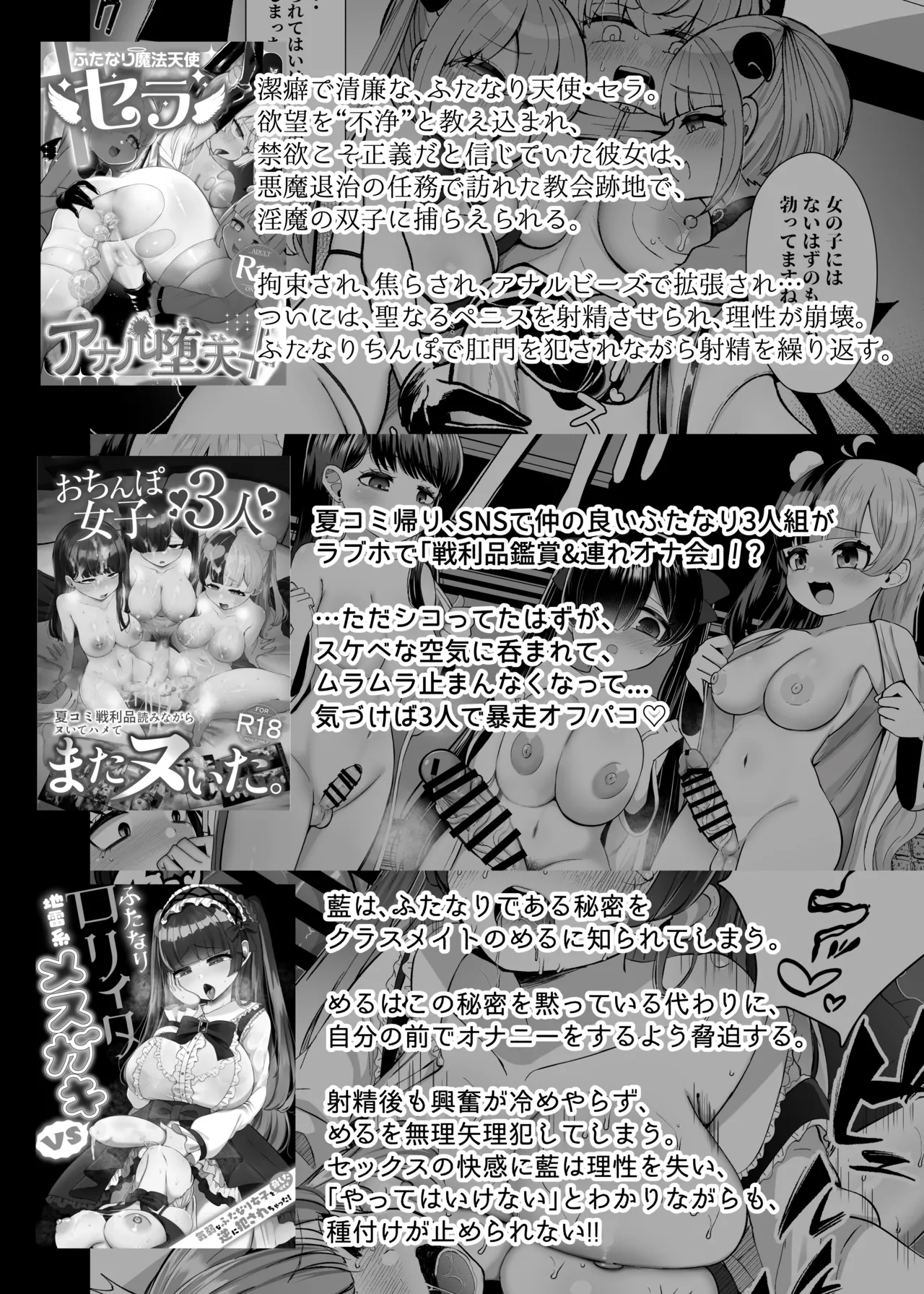 りとるぺんしる ひとくちえっち詰め合わせ本Vol.1 -ふたなりちゃんオンリー- page 12 full