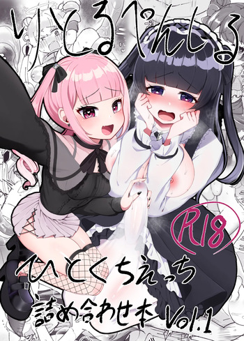 [LittlePencil (えむみやにゃむ)] りとるぺんしる ひとくちえっち詰め合わせ本Vol.1 -ふたなりちゃんオンリー- cover