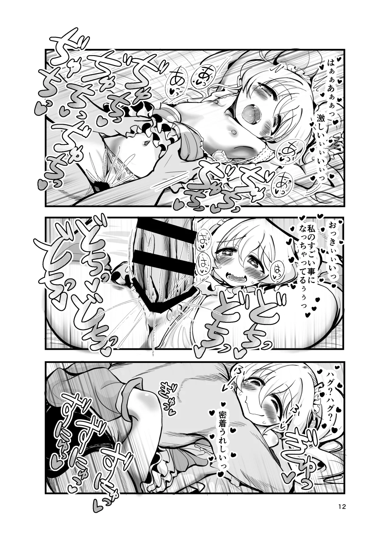 ドМ天使界隈 page 11 full