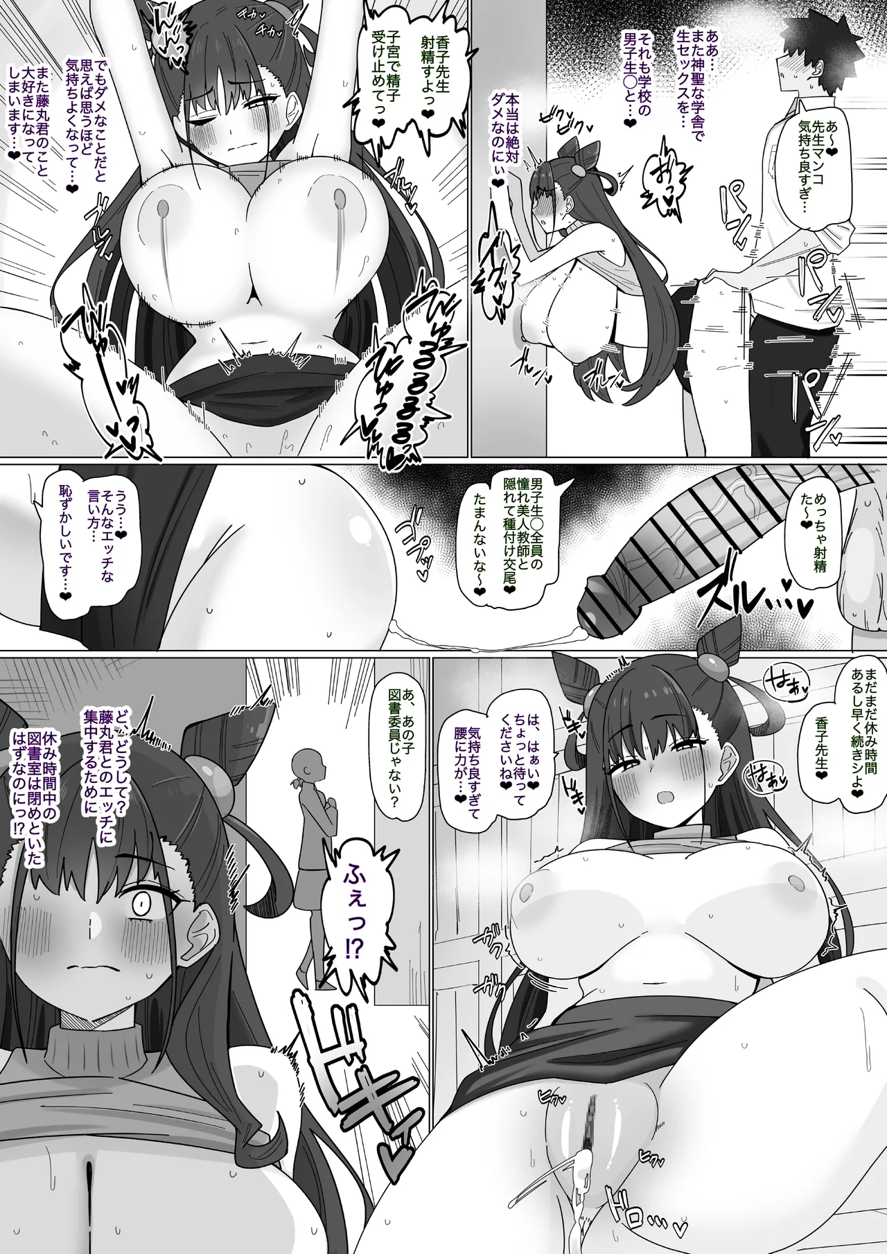 美人国語教師は裏で生◯と付き合う❤︎ page 2 full