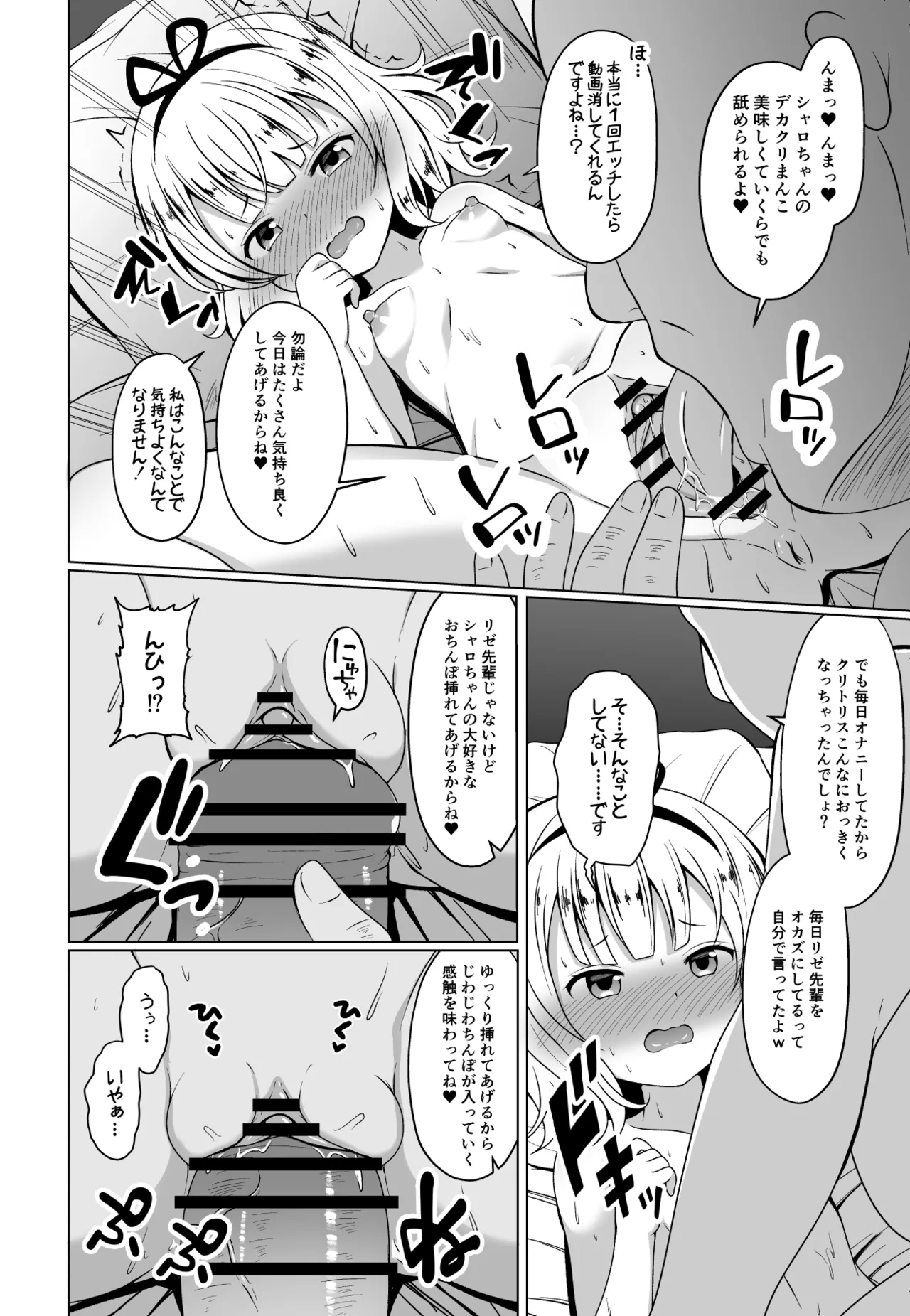 シャロちゃんを動画で脅してエッチする漫画 page 2 full