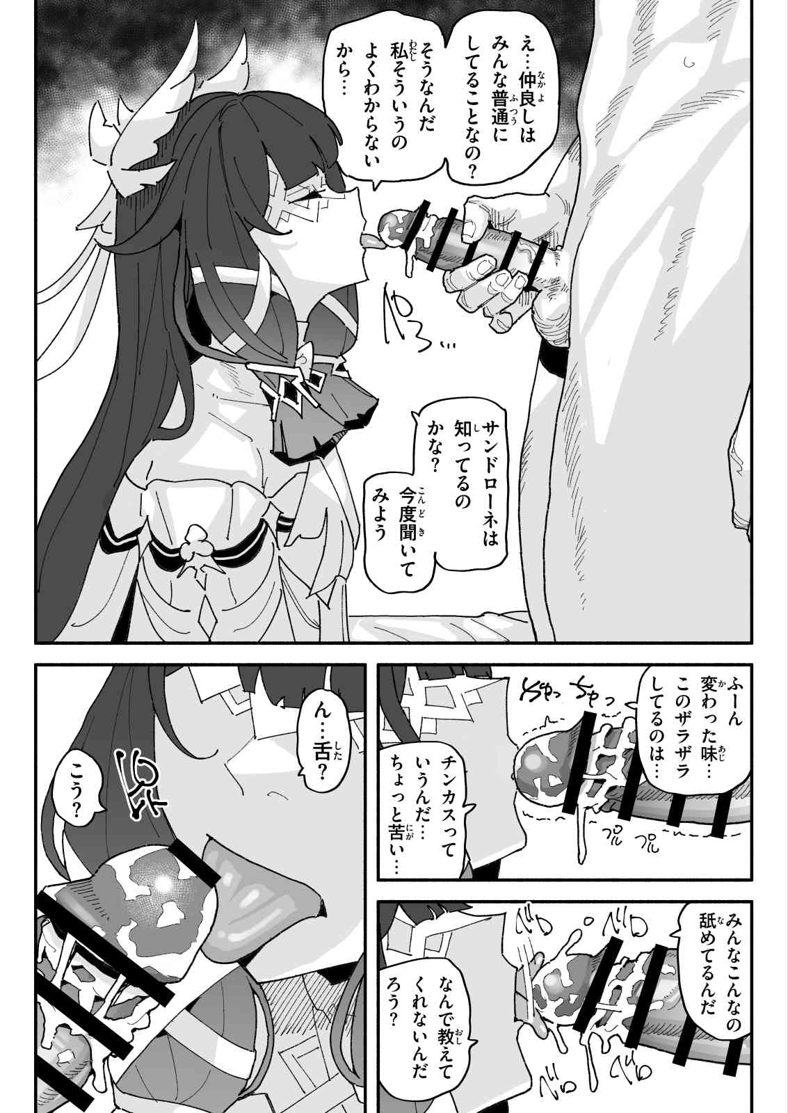 コロンビーナ（ちん嗅ぎ、フェラ、ごっくん、ザーメンゲップ） page 2 full