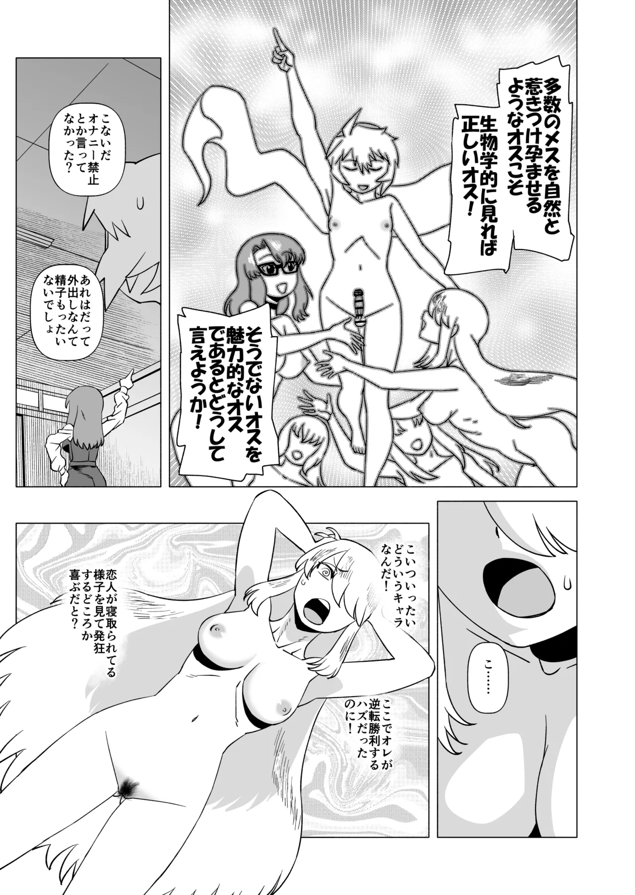 Naisho da yo? 4 page 5 full
