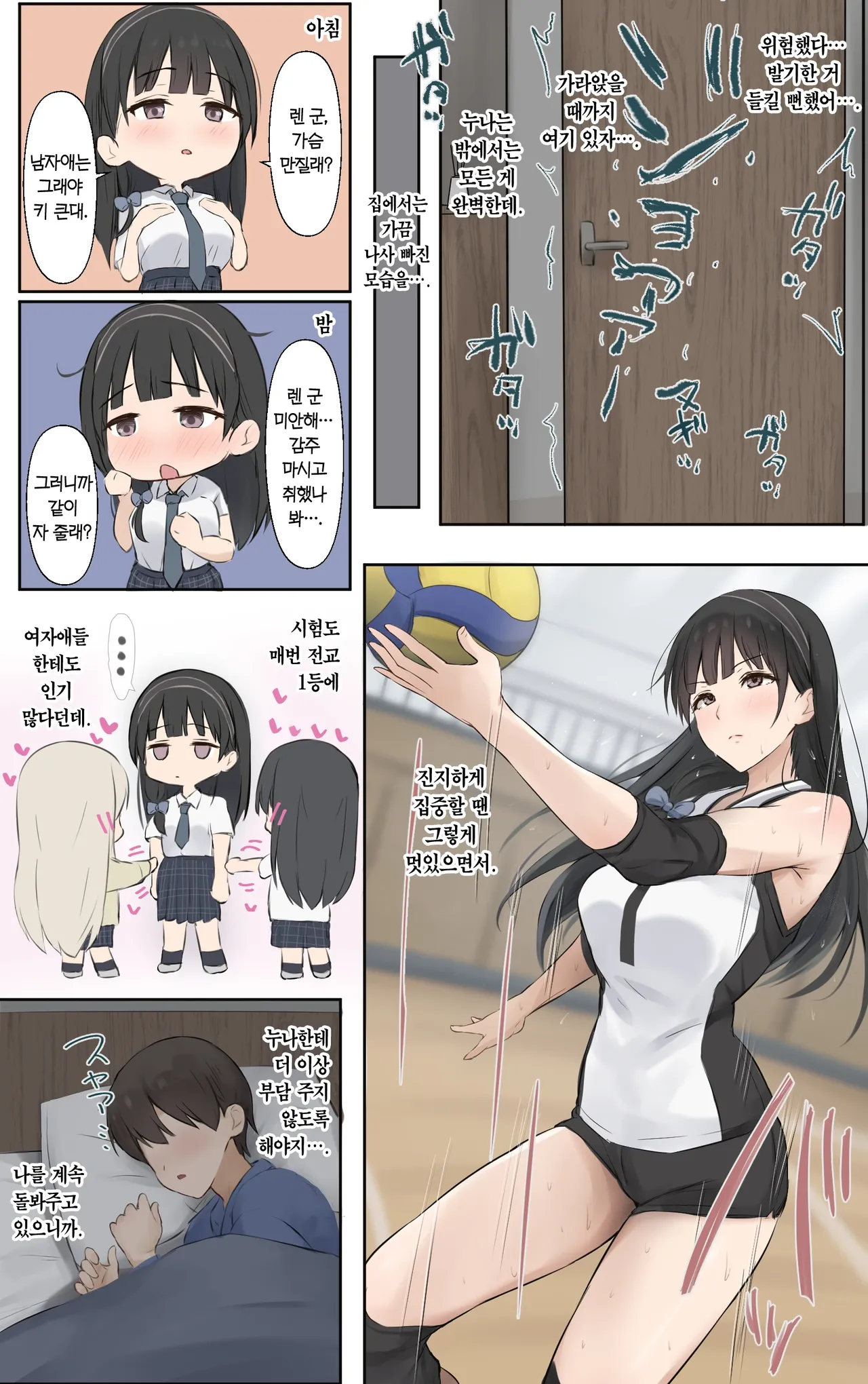 Boku no Onee-chan wa Sekai de Ichiban Tsuyokute kakkoiin da. | 우리 누나는 세상에서 제일 강하고 멋있어. page 6 full