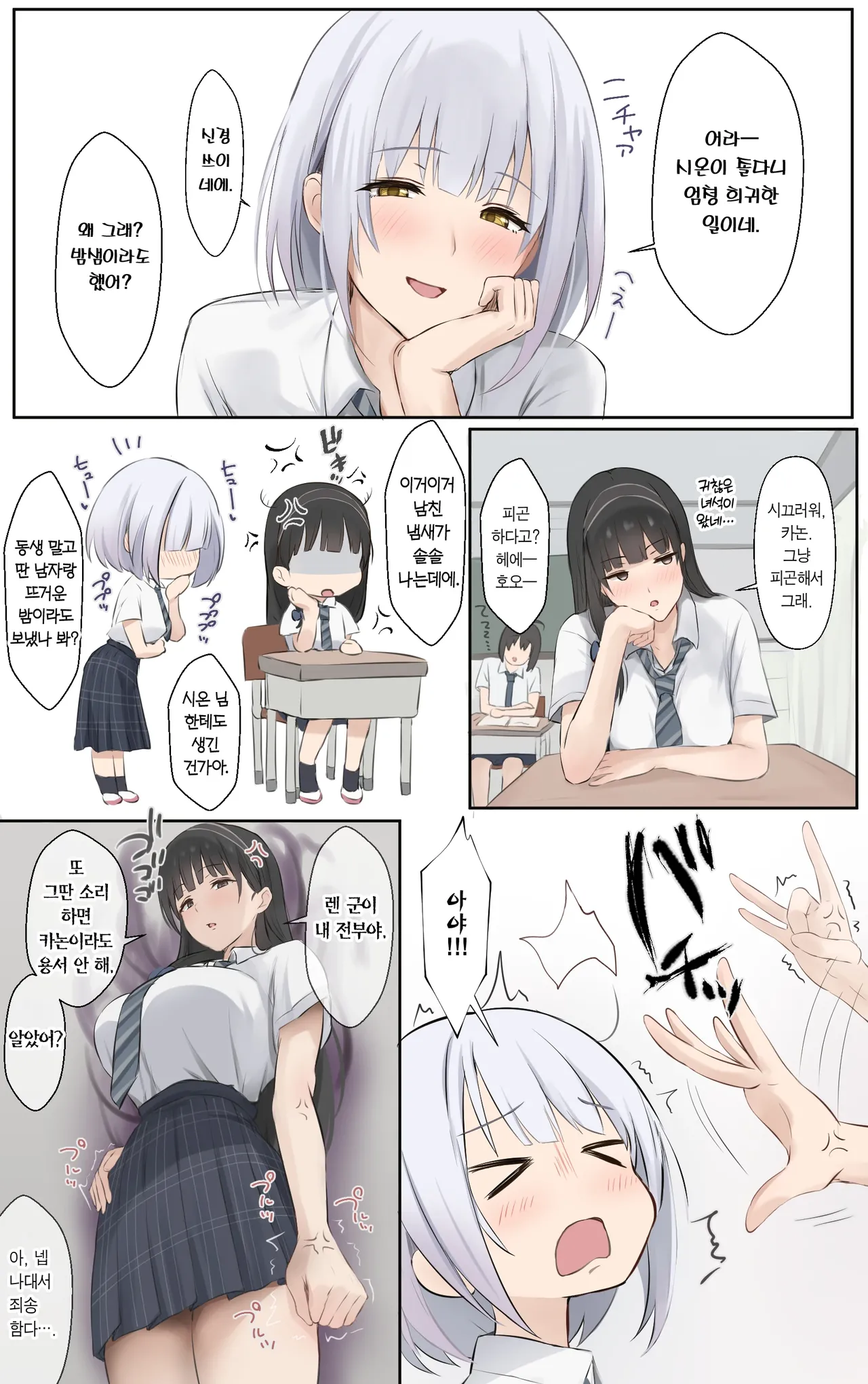 Boku no Onee-chan wa Sekai de Ichiban Tsuyokute kakkoiin da. | 우리 누나는 세상에서 제일 강하고 멋있어. page 8 full