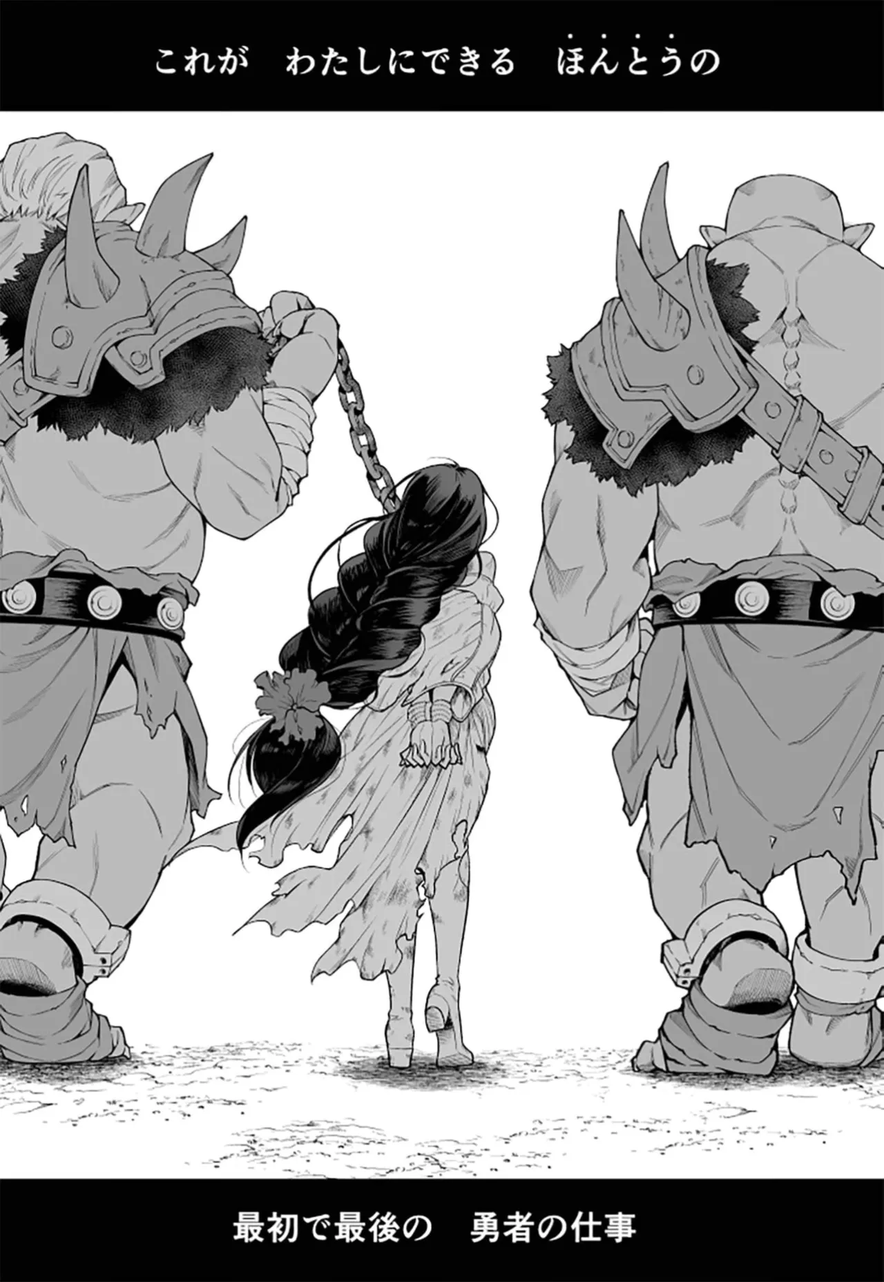 Ochikobore tensei yūsha wa ￮ kin kaihatsu sa re maō no dekiai ni ochiru-The underachieving reincarnated hero is subjected to forbidden development and falls into the Demon Lord's doting affection. page 12 full