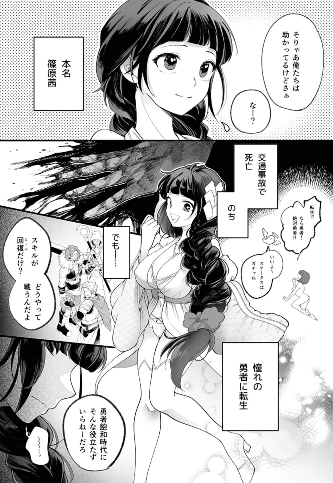 Ochikobore tensei yūsha wa ￮ kin kaihatsu sa re maō no dekiai ni ochiru-The underachieving reincarnated hero is subjected to forbidden development and falls into the Demon Lord's doting affection. page 4 full
