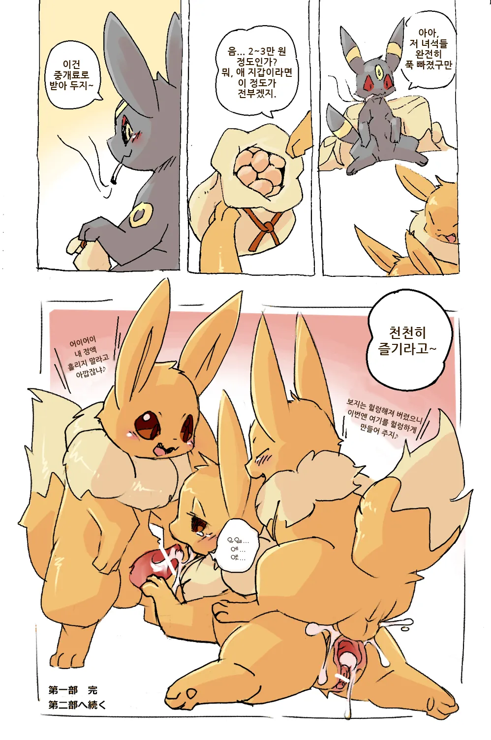 Eevee and Umbreon page 10 full