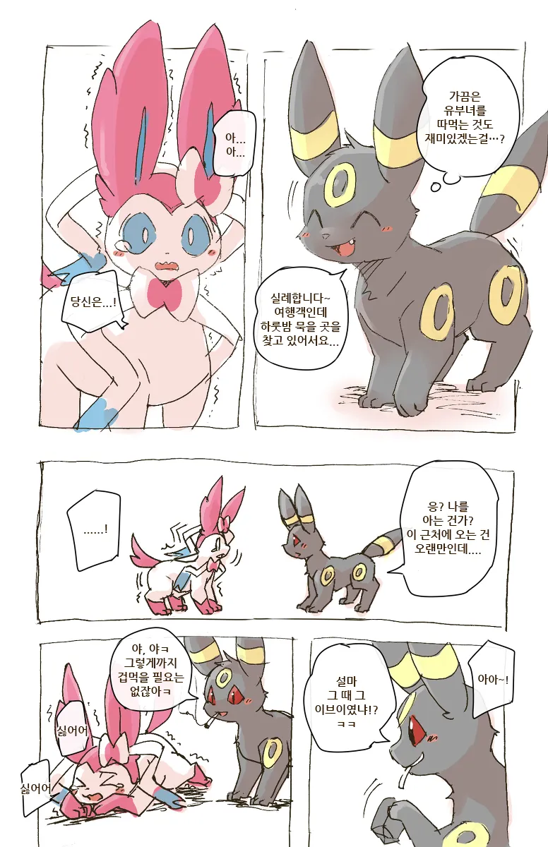 Eevee and Umbreon page 12 full