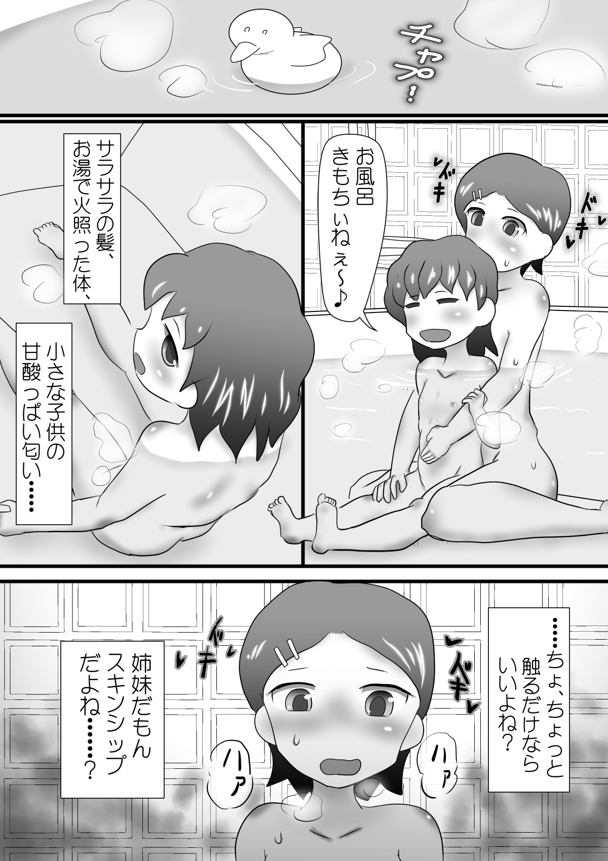 Futanari Oneechan no Itazura page 4 full