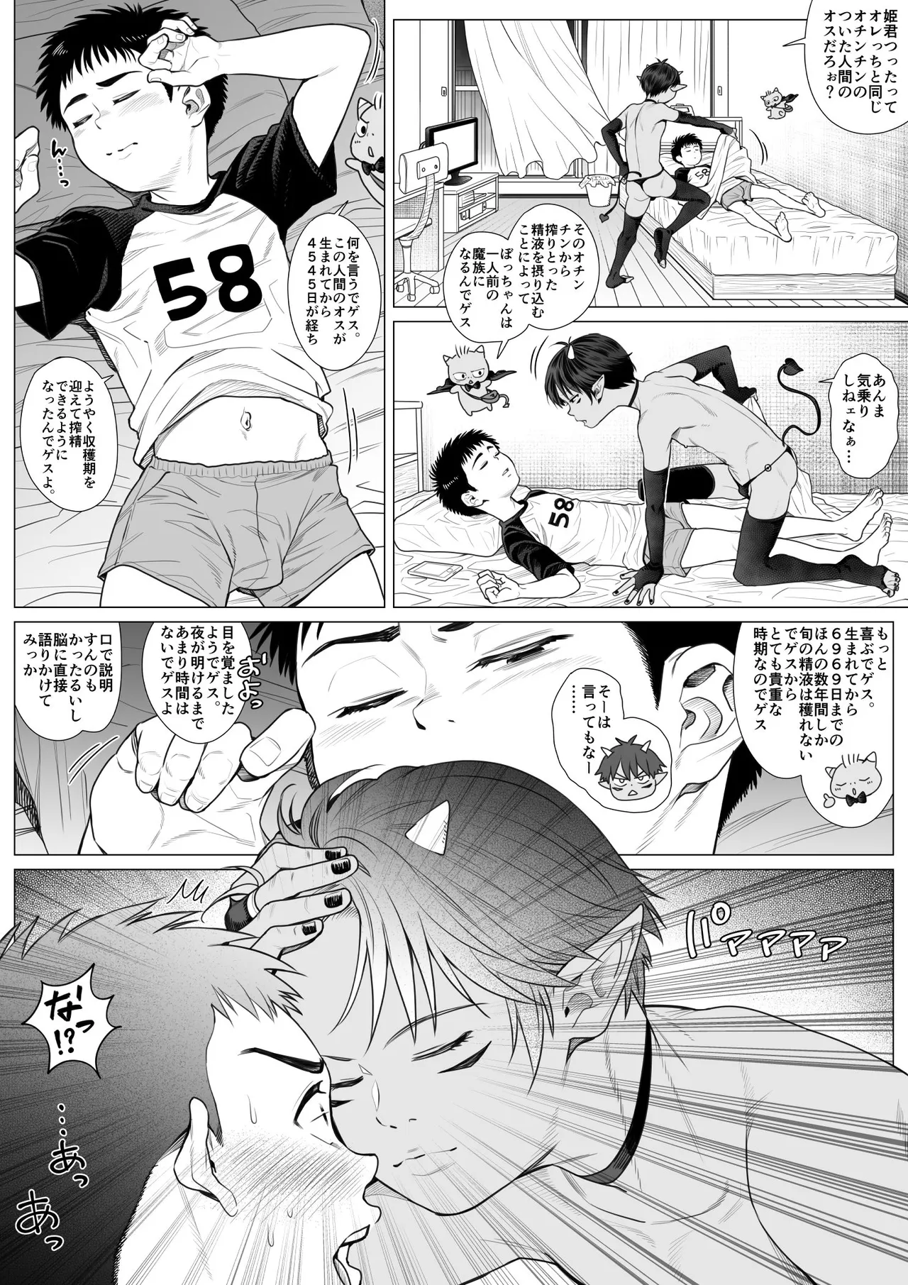 Devil Skin Bitch! -The Sperm Extraction Plan of a Horny Incubus Boy- page 5 full