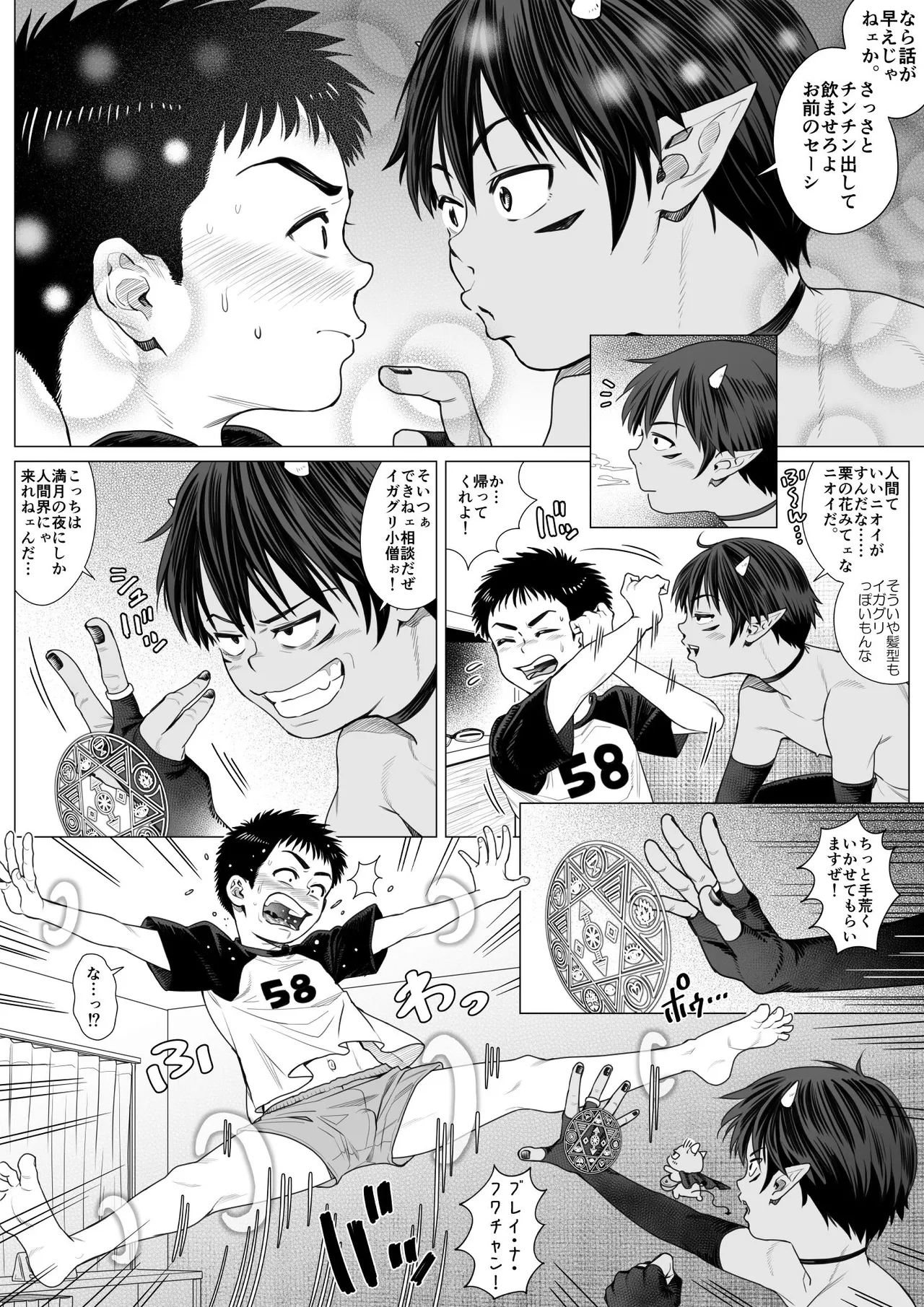 Devil Skin Bitch! -The Sperm Extraction Plan of a Horny Incubus Boy- page 7 full