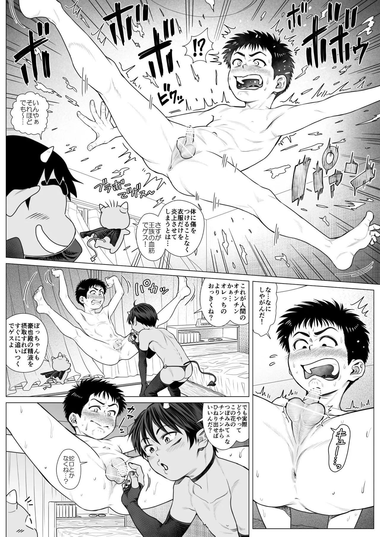 Devil Skin Bitch! -The Sperm Extraction Plan of a Horny Incubus Boy- page 9 full