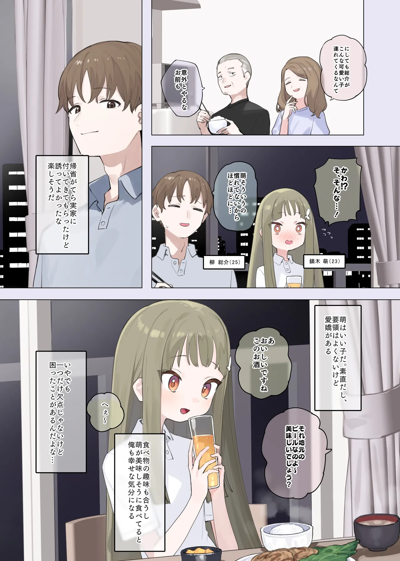 酔っ払うと性欲が止まらなくなる女の子 page 2 full