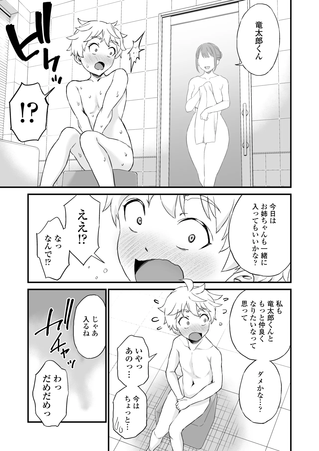 義理のお姉ちゃんとセックスする話 page 10 full