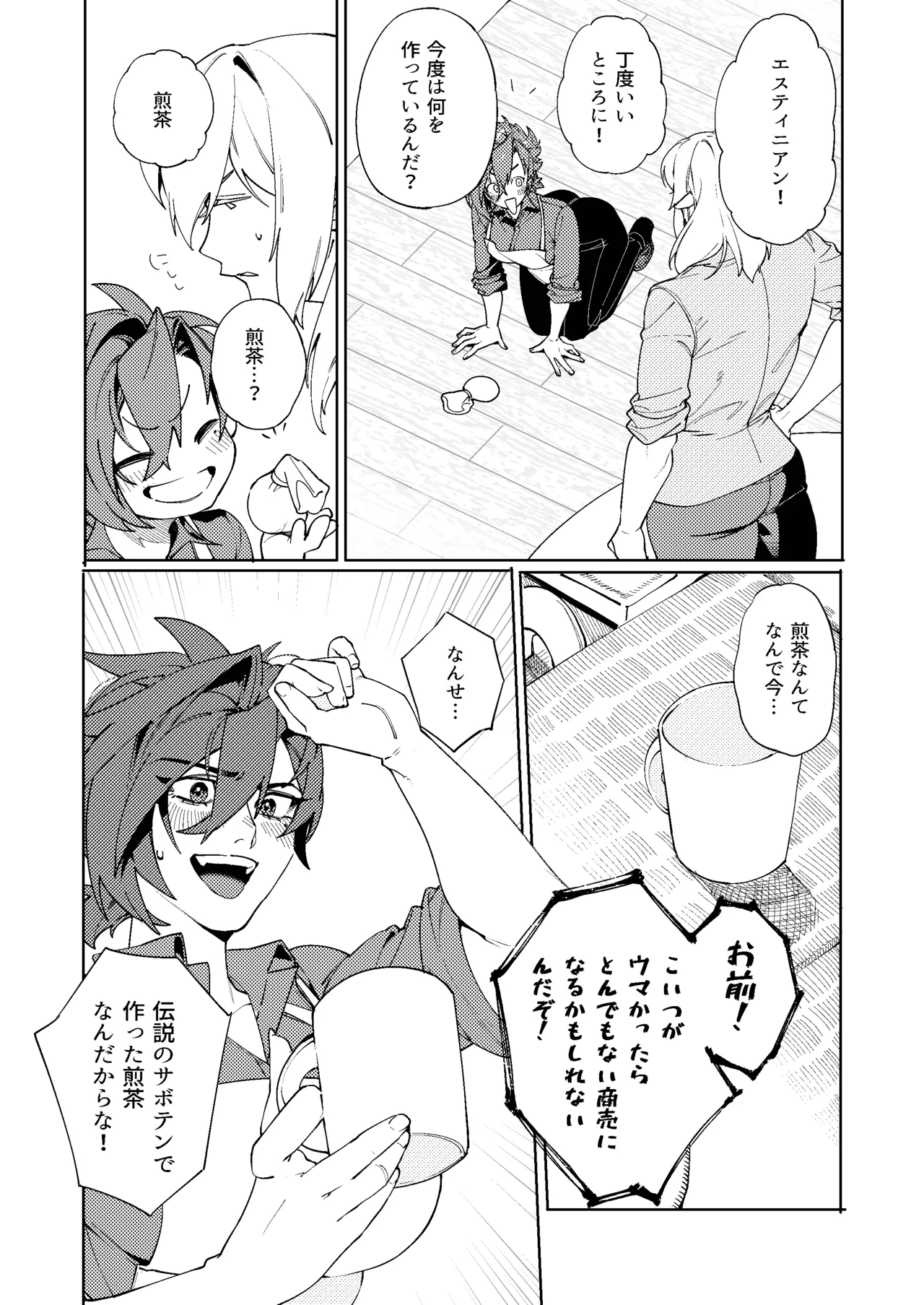 Loui Shiko! 2 page 8 full