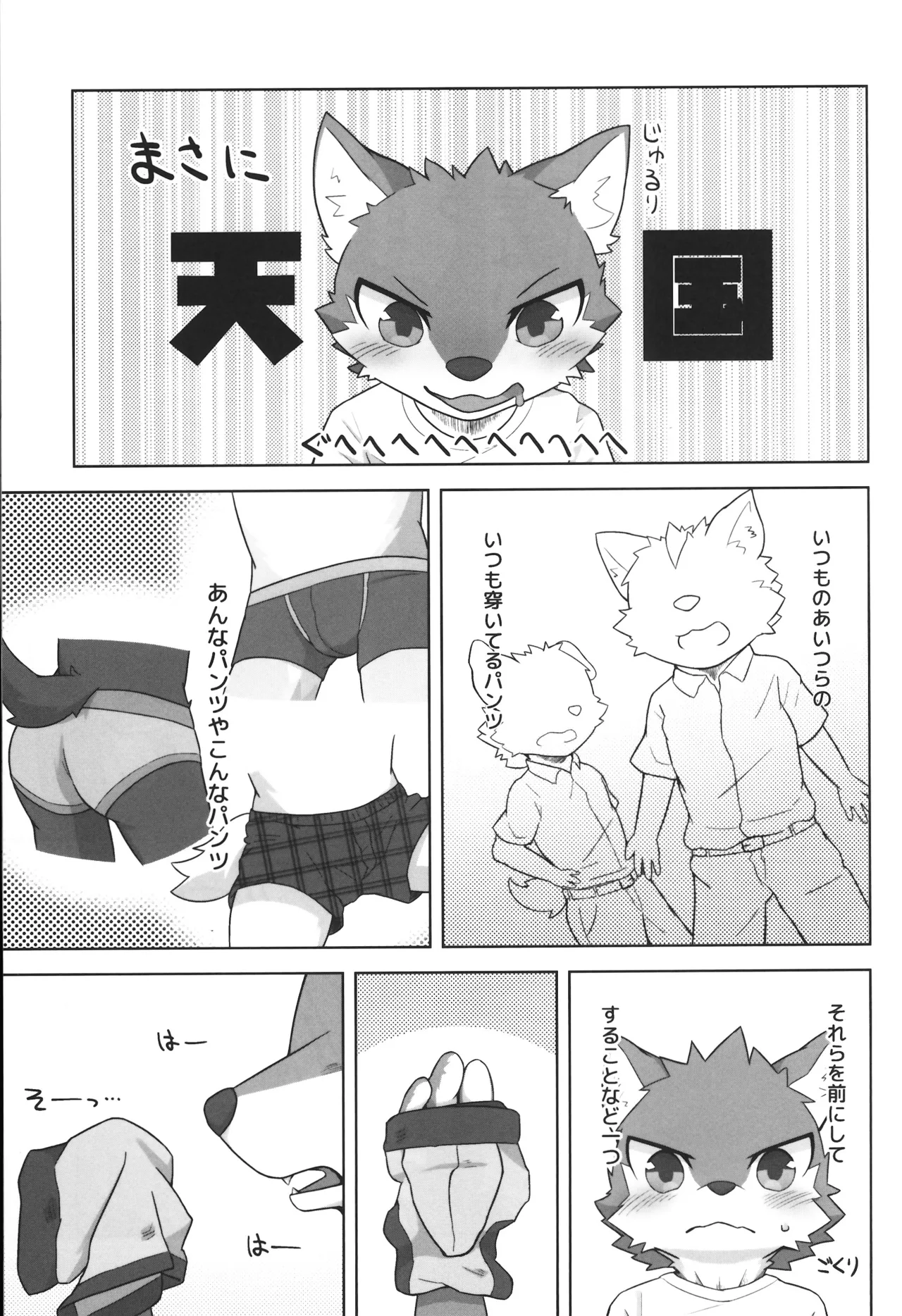 Kashitari Karitari page 12 full