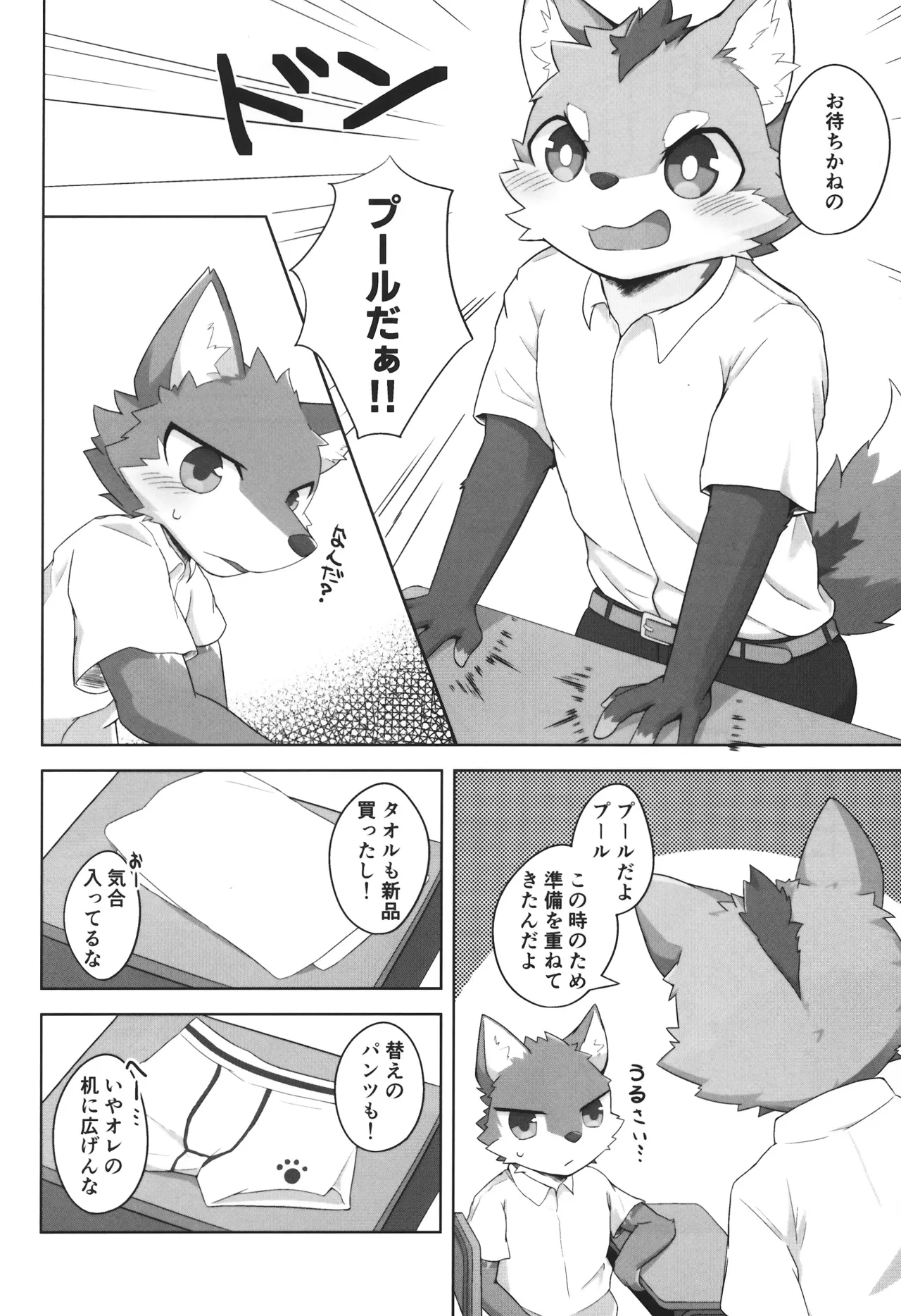Kashitari Karitari page 3 full