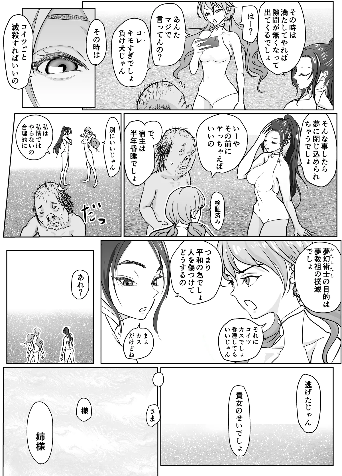 Mugen Jutsu Shitte Taihenda page 11 full
