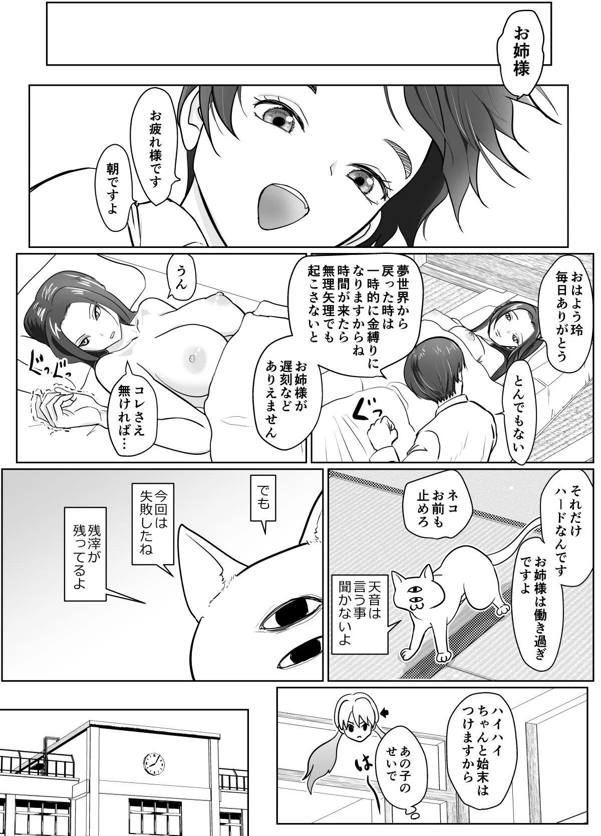 Mugen Jutsu Shitte Taihenda page 12 full