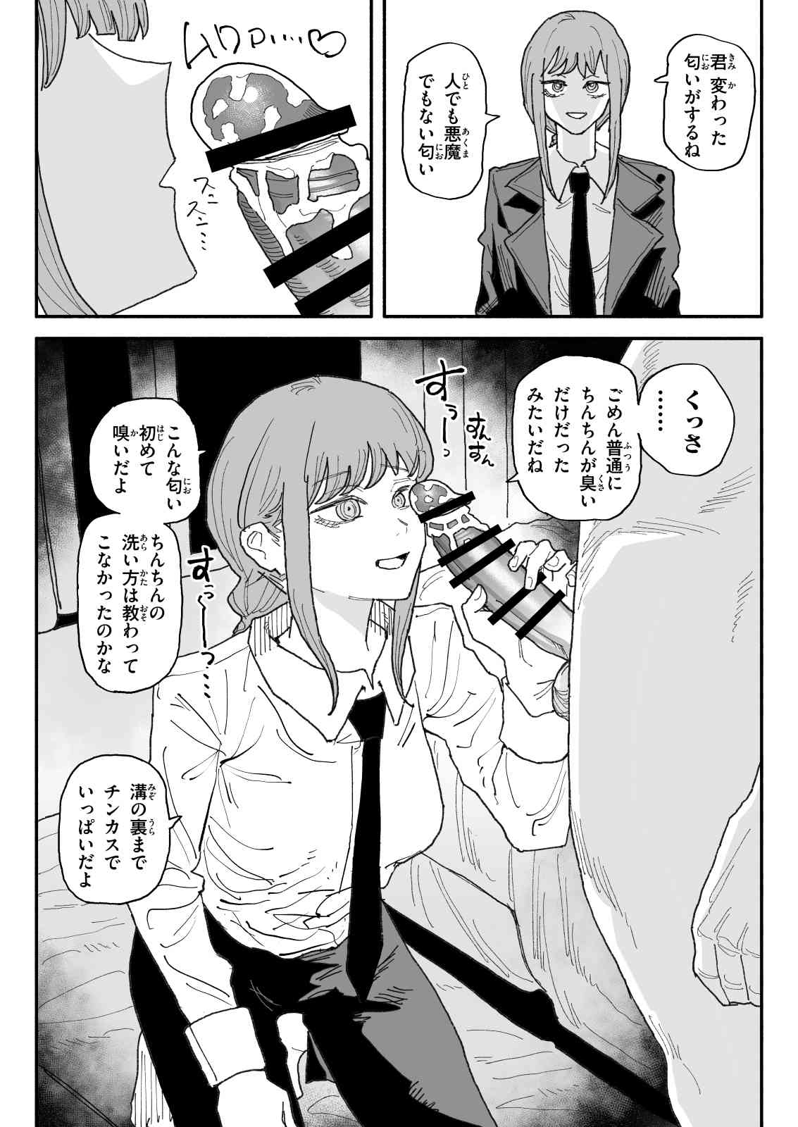 ちん嗅ぎマキマ page 2 full