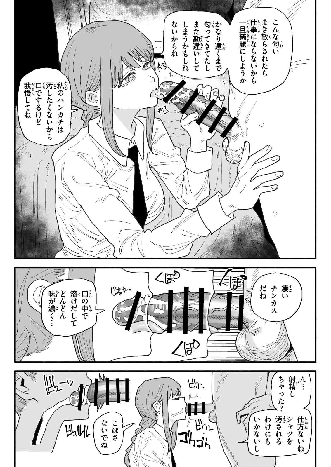 ちん嗅ぎマキマ page 3 full