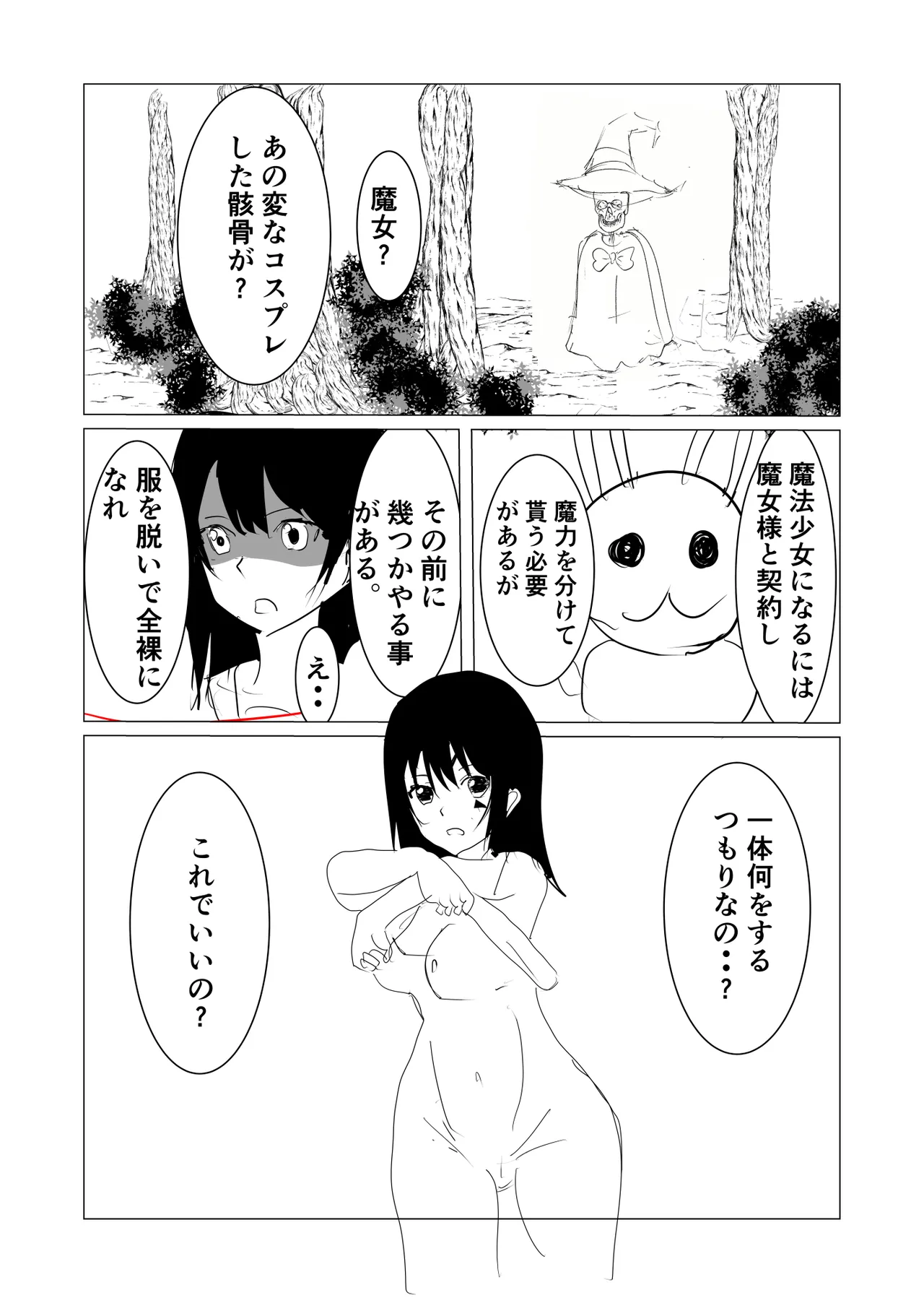 Mahou shyoujyo shyokusyu manga + Animation page 12 full