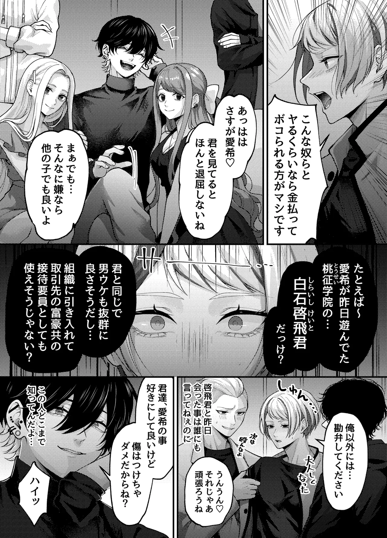 新人ライバーを待っていたのは連続絶頂地獄のハメ撮り乱交撮影会でした。2 複数の男にハメられる脱退儀式 page 10 full