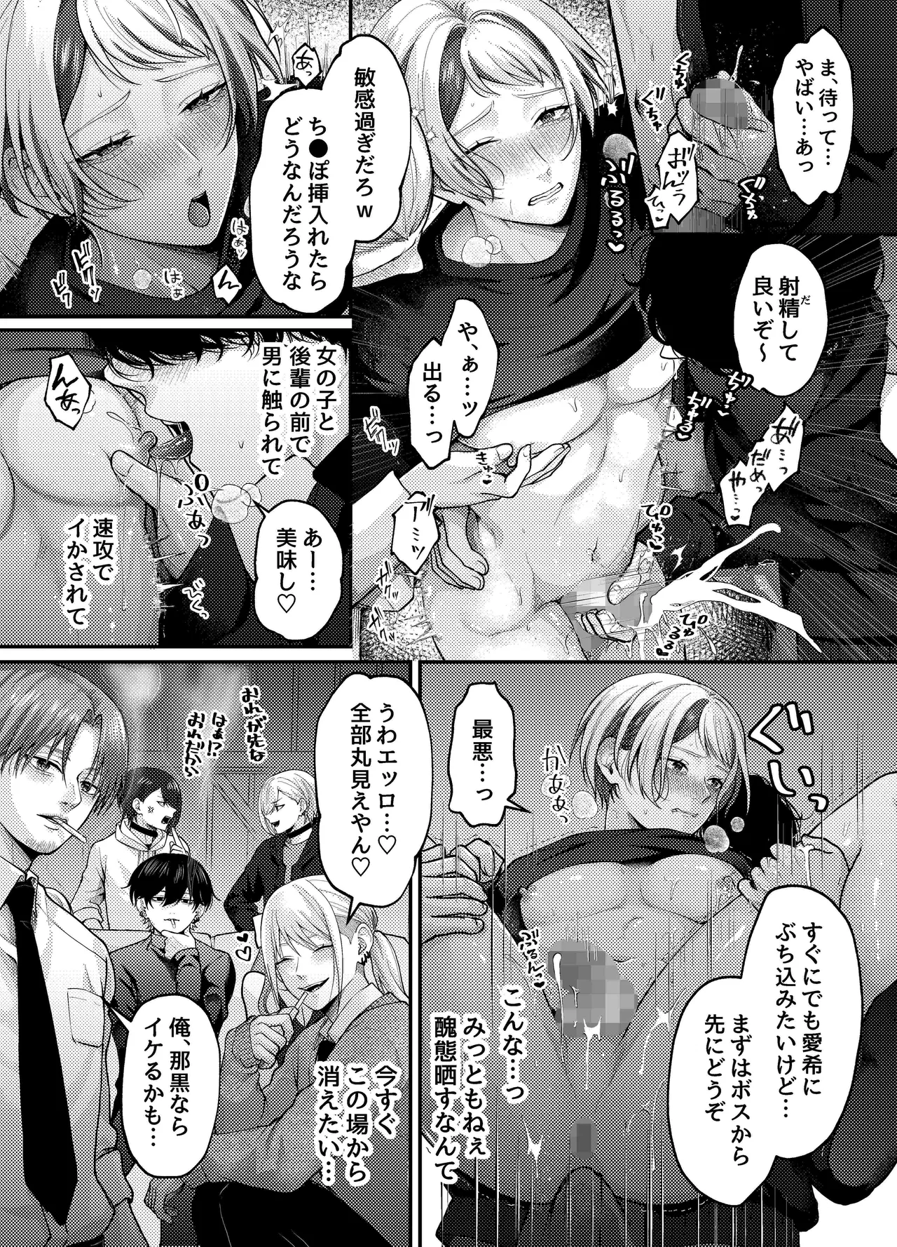 新人ライバーを待っていたのは連続絶頂地獄のハメ撮り乱交撮影会でした。2 複数の男にハメられる脱退儀式 page 12 full