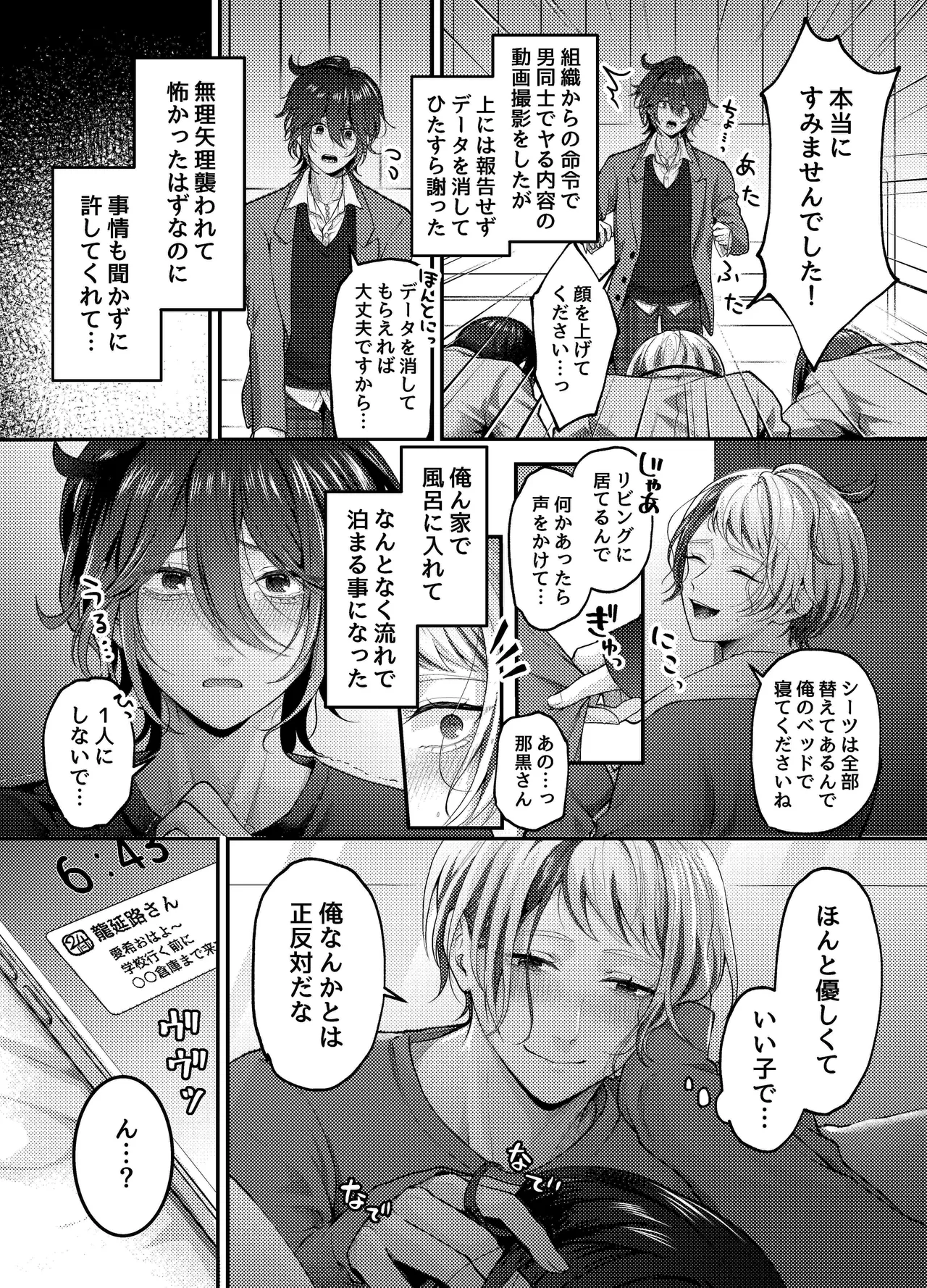 新人ライバーを待っていたのは連続絶頂地獄のハメ撮り乱交撮影会でした。2 複数の男にハメられる脱退儀式 page 4 full